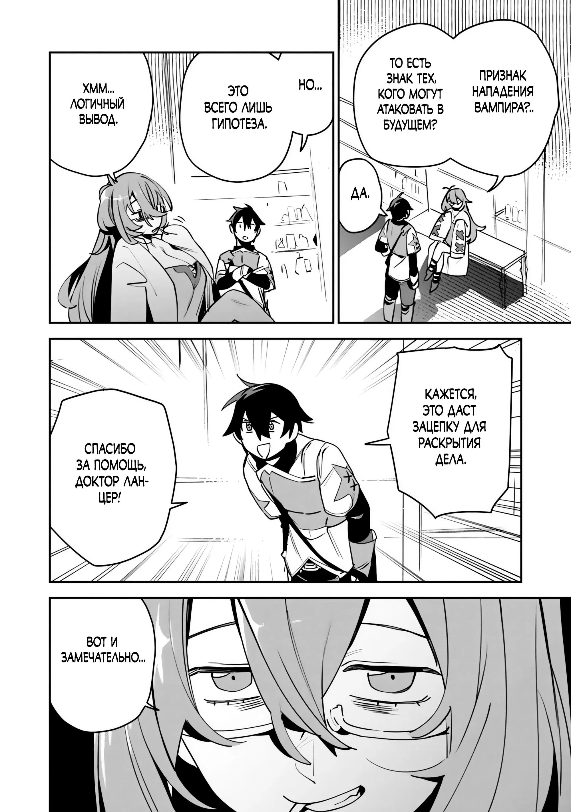 Манга Моб-солдат, ставший сильнейшим благодаря игровым знаниям, хочет скрыть свою истинную силу - Глава 11.3 Страница 7