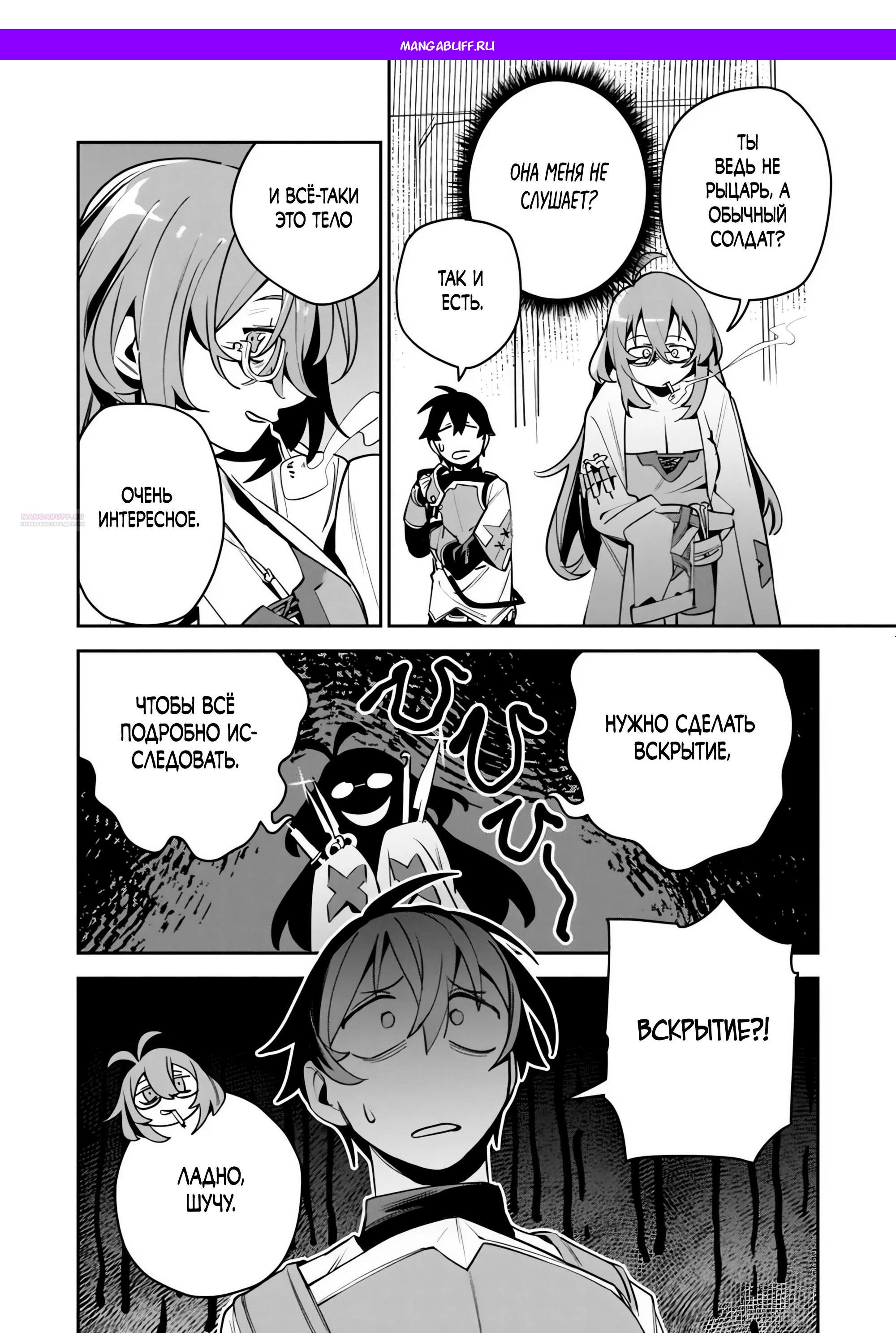 Манга Моб-солдат, ставший сильнейшим благодаря игровым знаниям, хочет скрыть свою истинную силу - Глава 11.3 Страница 1