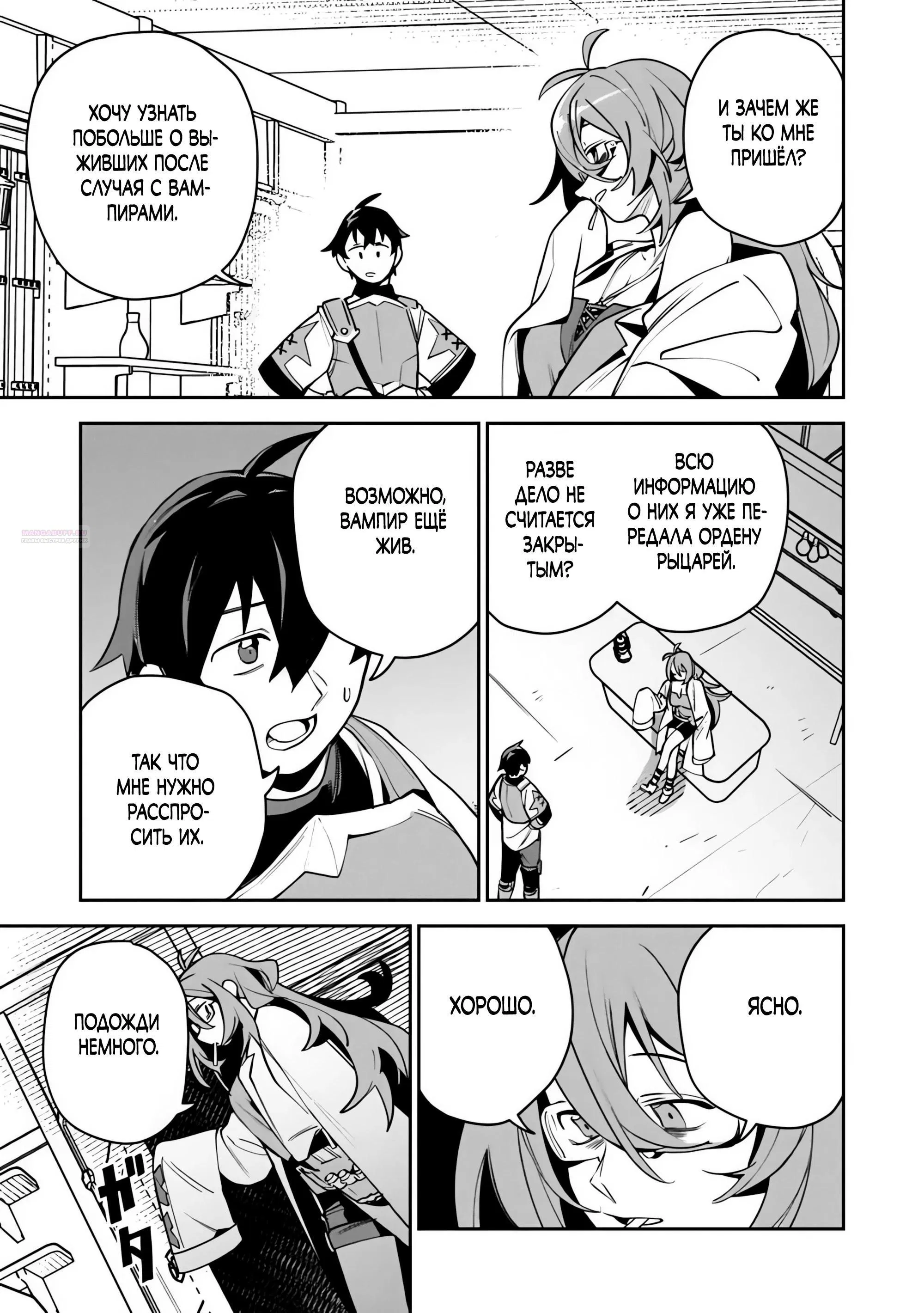 Манга Моб-солдат, ставший сильнейшим благодаря игровым знаниям, хочет скрыть свою истинную силу - Глава 11.3 Страница 2