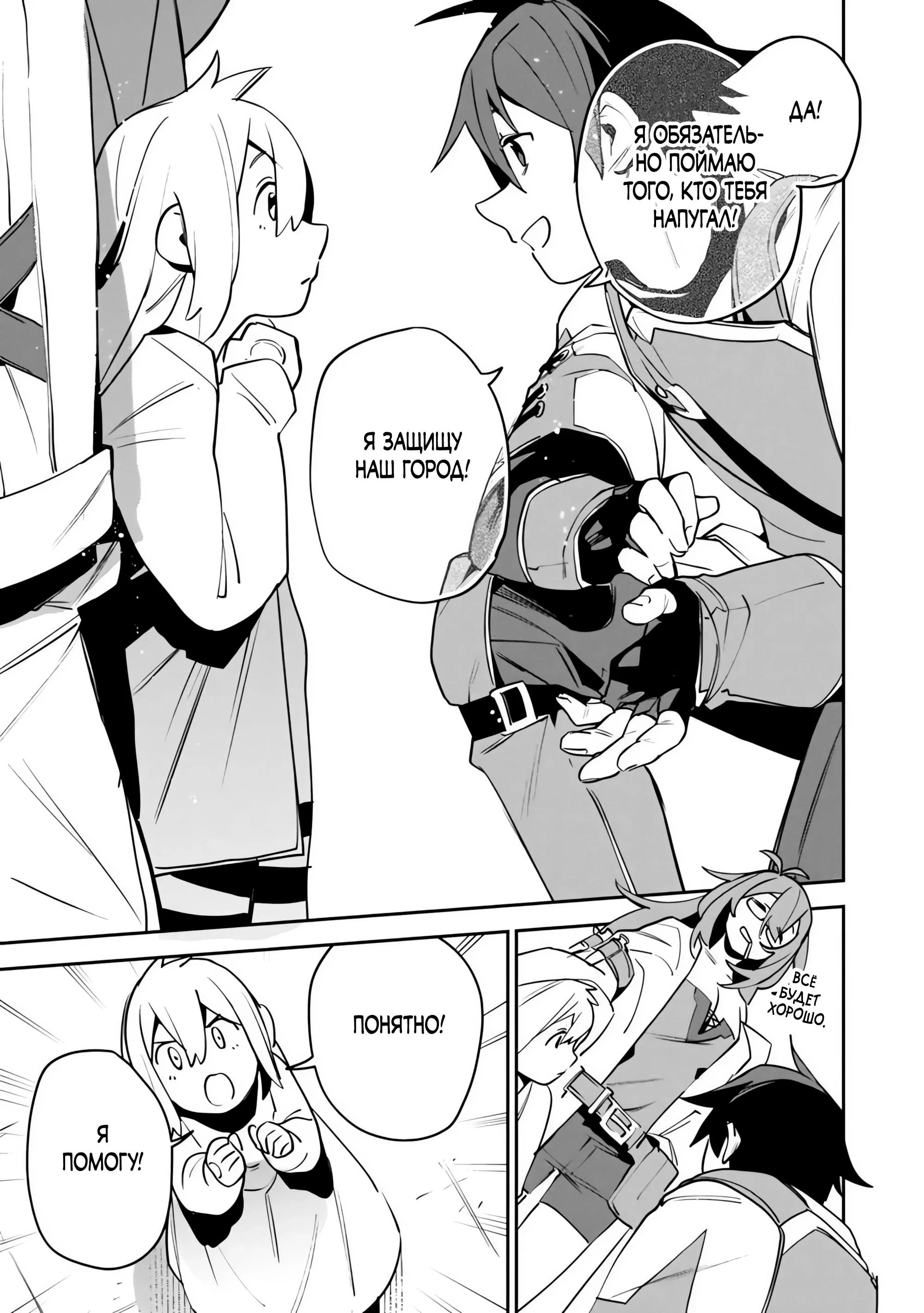 Манга Моб-солдат, ставший сильнейшим благодаря игровым знаниям, хочет скрыть свою истинную силу - Глава 11.3 Страница 4