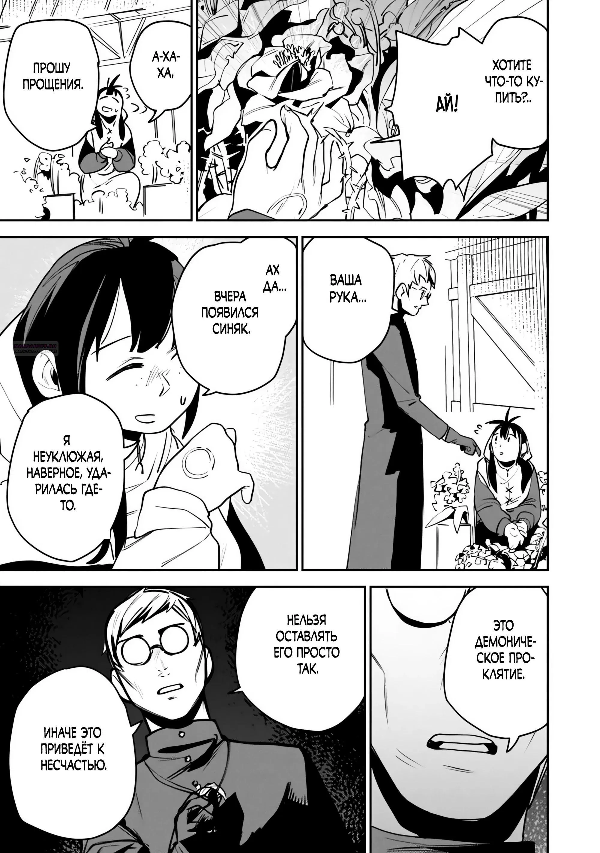 Манга Моб-солдат, ставший сильнейшим благодаря игровым знаниям, хочет скрыть свою истинную силу - Глава 11.3 Страница 10