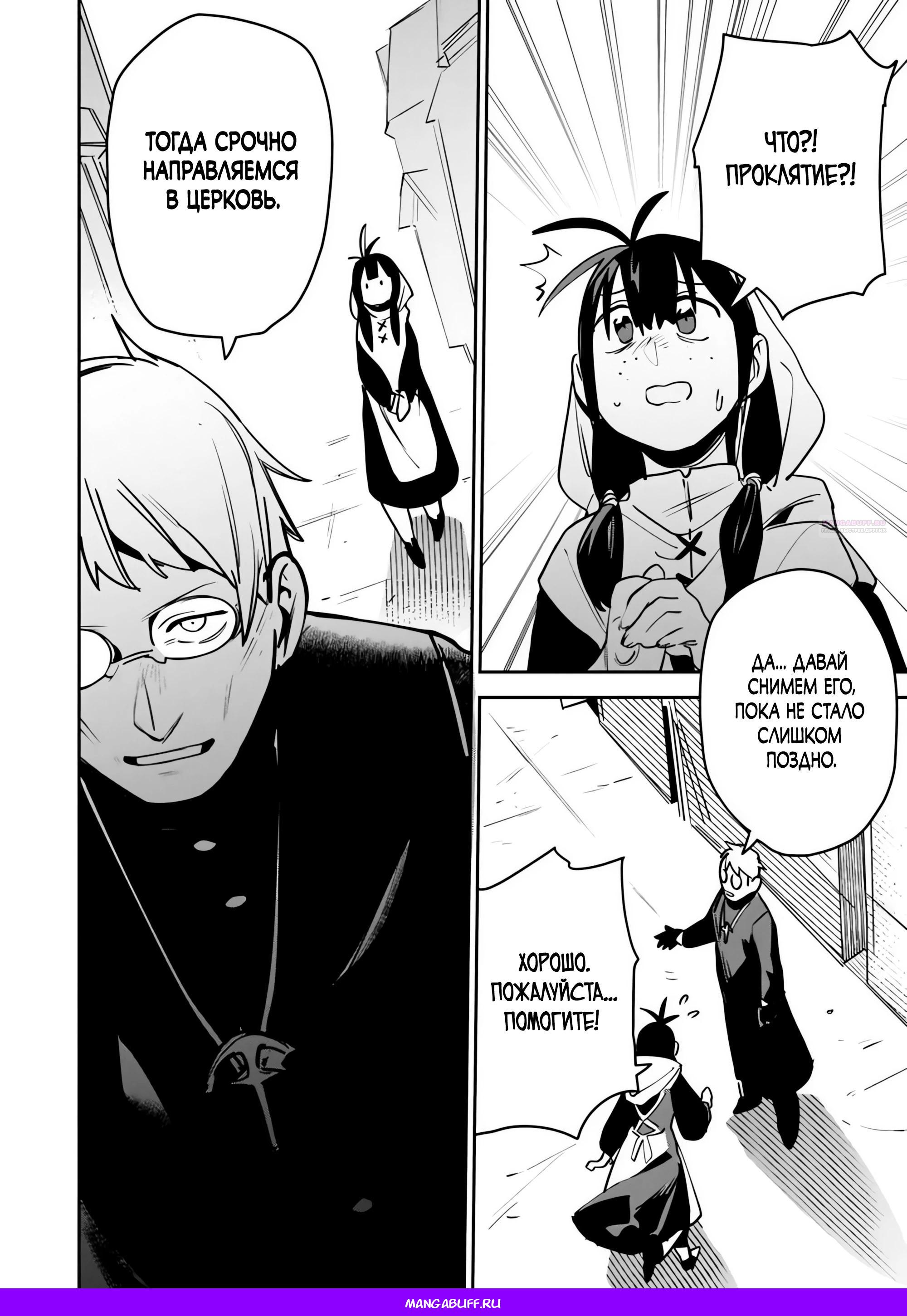 Манга Моб-солдат, ставший сильнейшим благодаря игровым знаниям, хочет скрыть свою истинную силу - Глава 11.3 Страница 11