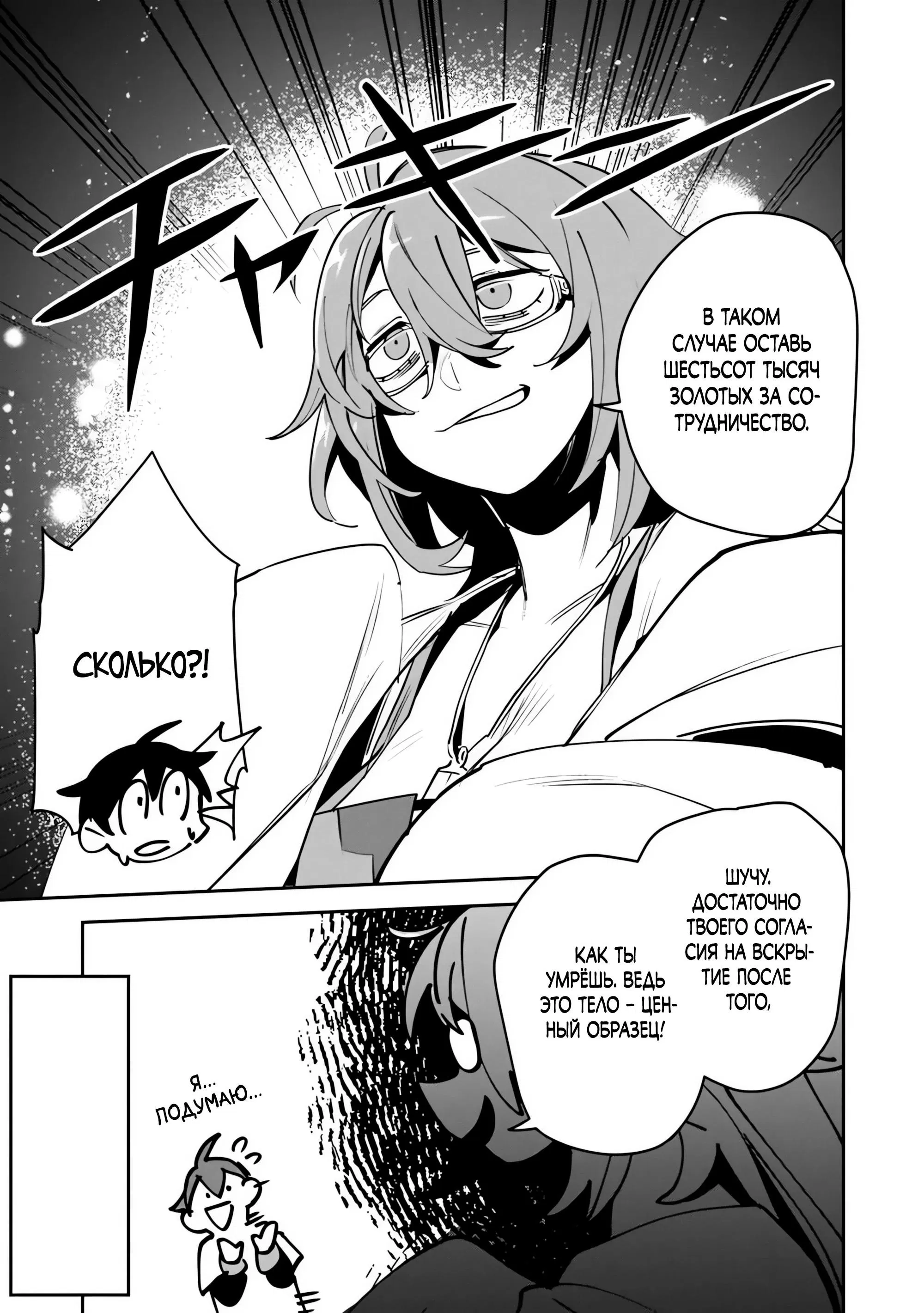 Манга Моб-солдат, ставший сильнейшим благодаря игровым знаниям, хочет скрыть свою истинную силу - Глава 11.3 Страница 8