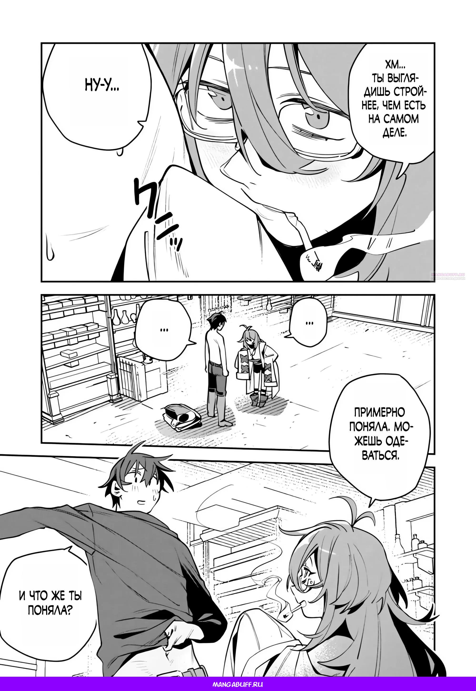 Манга Моб-солдат, ставший сильнейшим благодаря игровым знаниям, хочет скрыть свою истинную силу - Глава 11.2 Страница 10