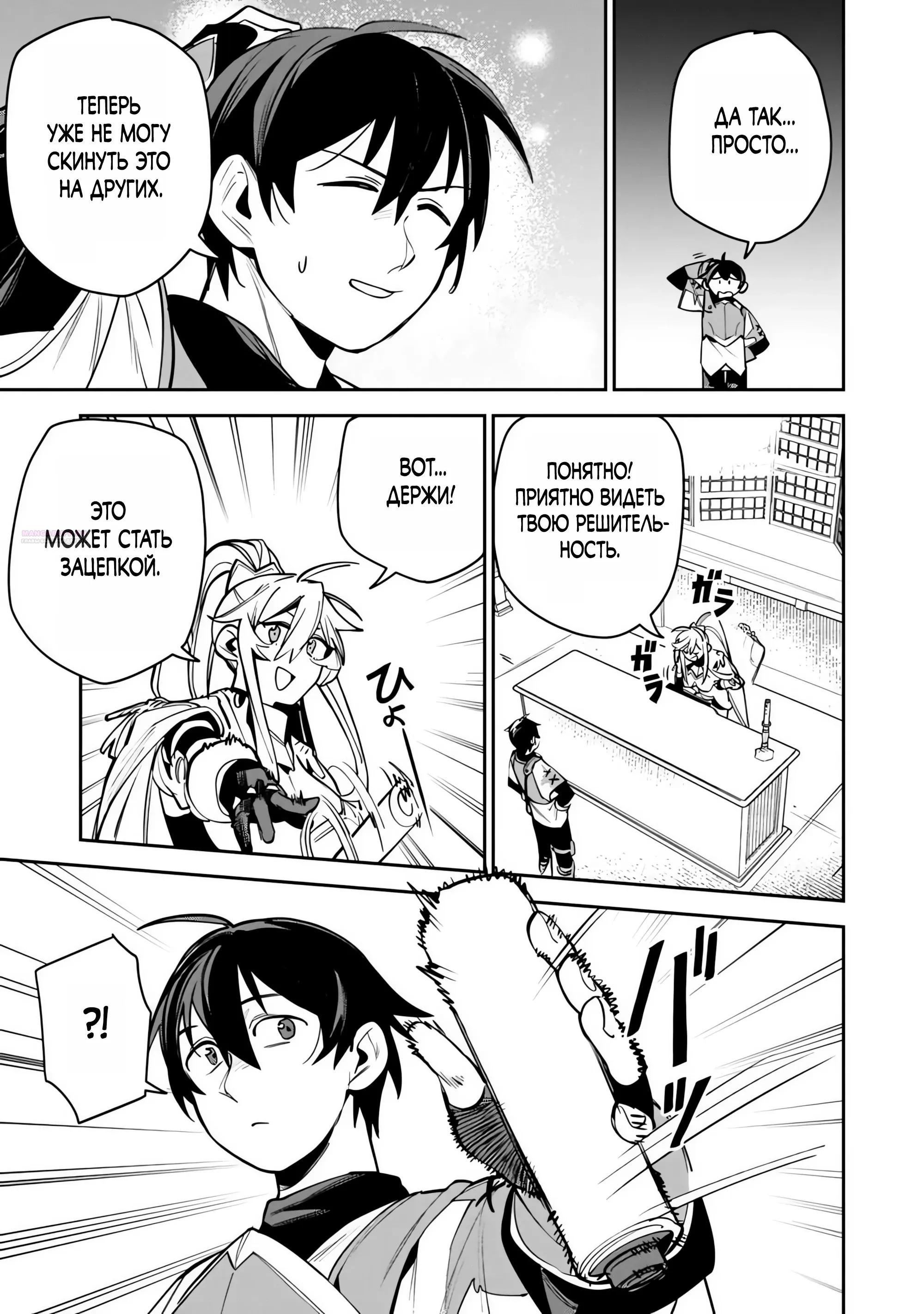 Манга Моб-солдат, ставший сильнейшим благодаря игровым знаниям, хочет скрыть свою истинную силу - Глава 11.2 Страница 2