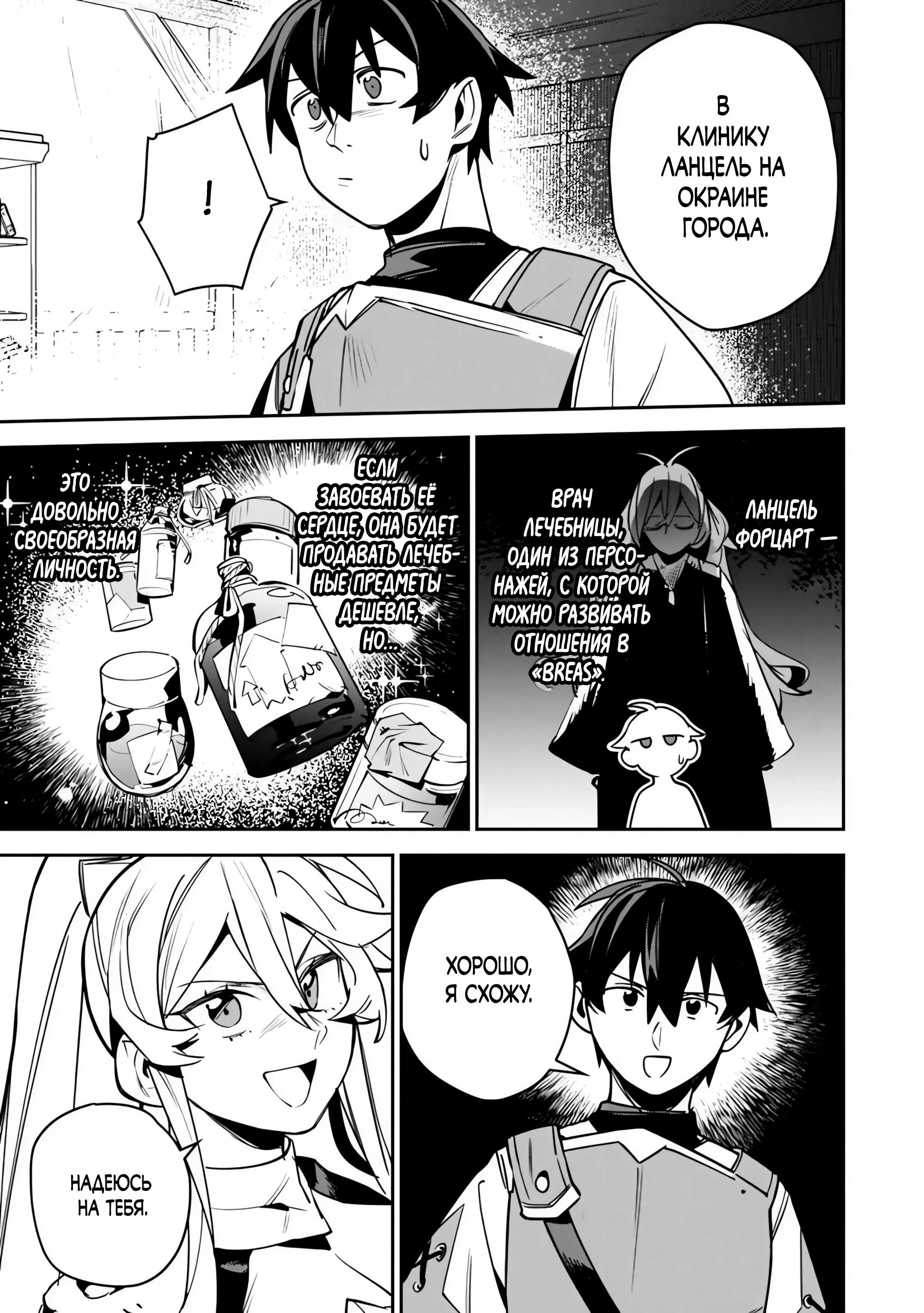 Манга Моб-солдат, ставший сильнейшим благодаря игровым знаниям, хочет скрыть свою истинную силу - Глава 11.2 Страница 4