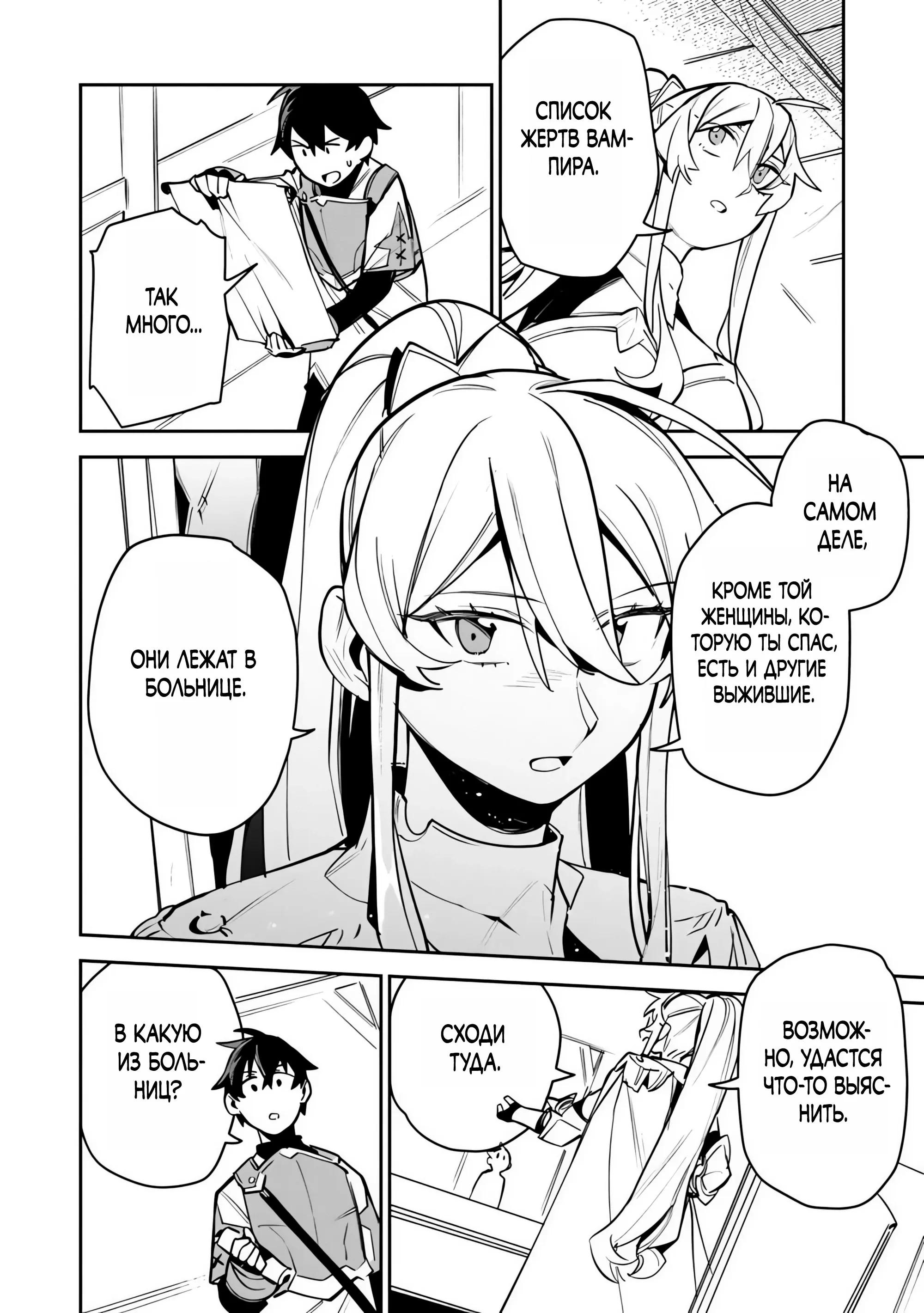 Манга Моб-солдат, ставший сильнейшим благодаря игровым знаниям, хочет скрыть свою истинную силу - Глава 11.2 Страница 3