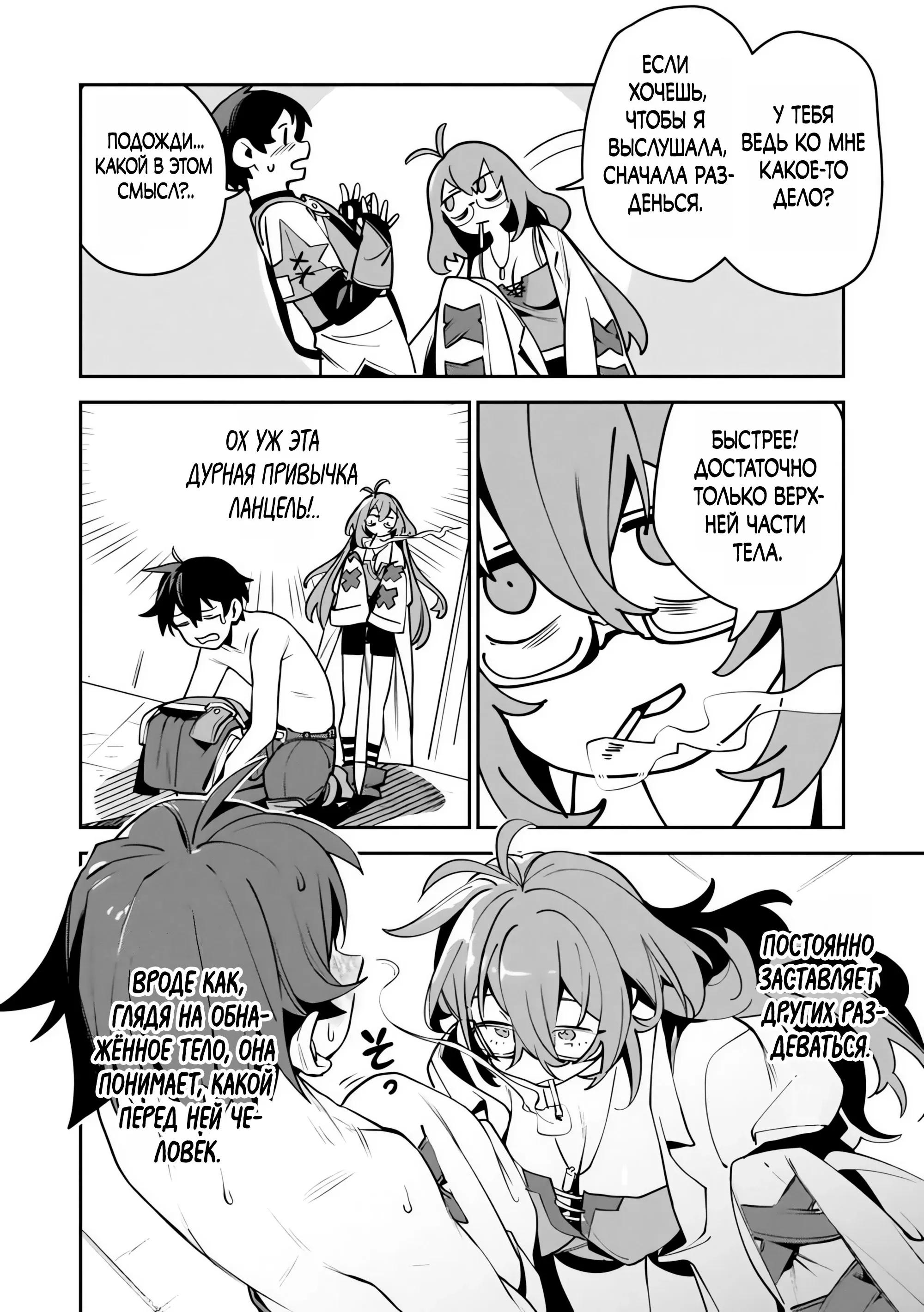 Манга Моб-солдат, ставший сильнейшим благодаря игровым знаниям, хочет скрыть свою истинную силу - Глава 11.2 Страница 9