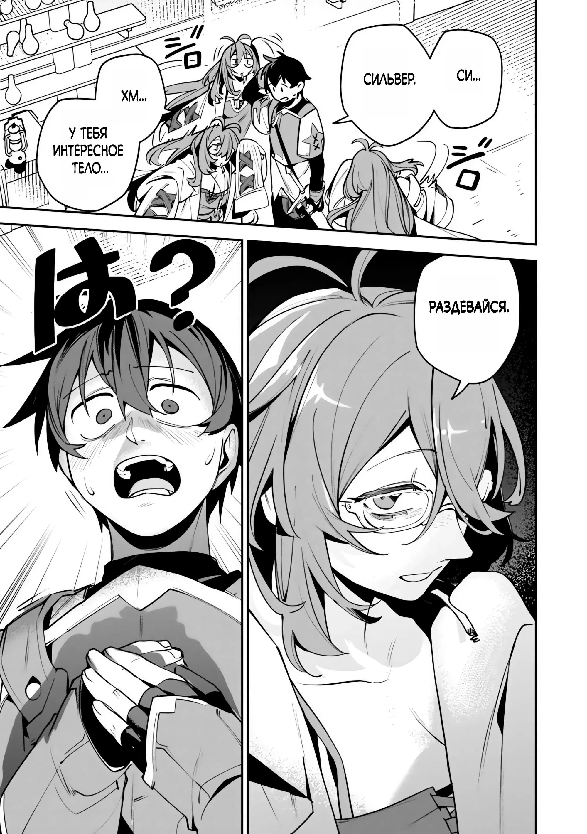 Манга Моб-солдат, ставший сильнейшим благодаря игровым знаниям, хочет скрыть свою истинную силу - Глава 11.2 Страница 8