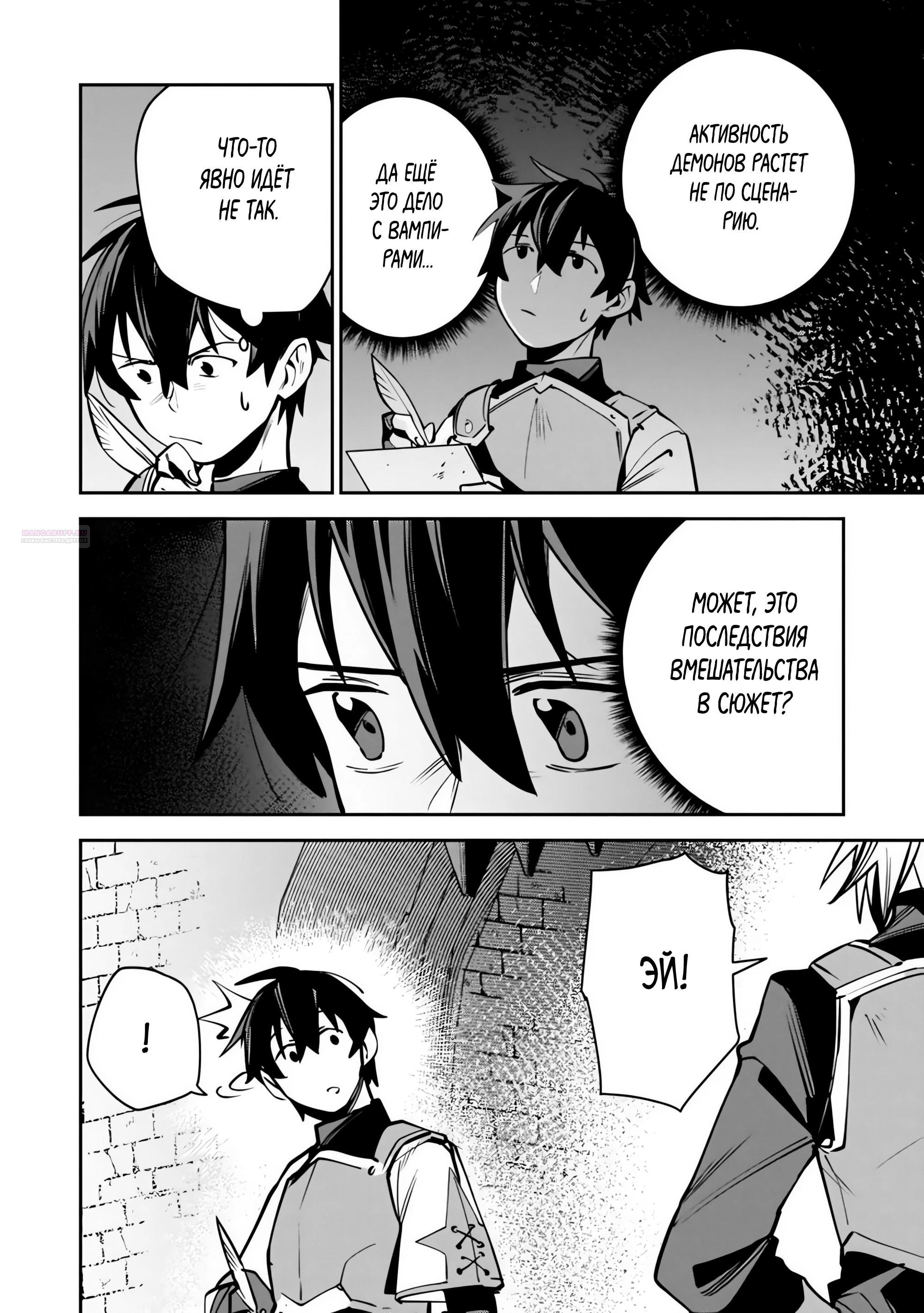 Манга Моб-солдат, ставший сильнейшим благодаря игровым знаниям, хочет скрыть свою истинную силу - Глава 11.1 Страница 2