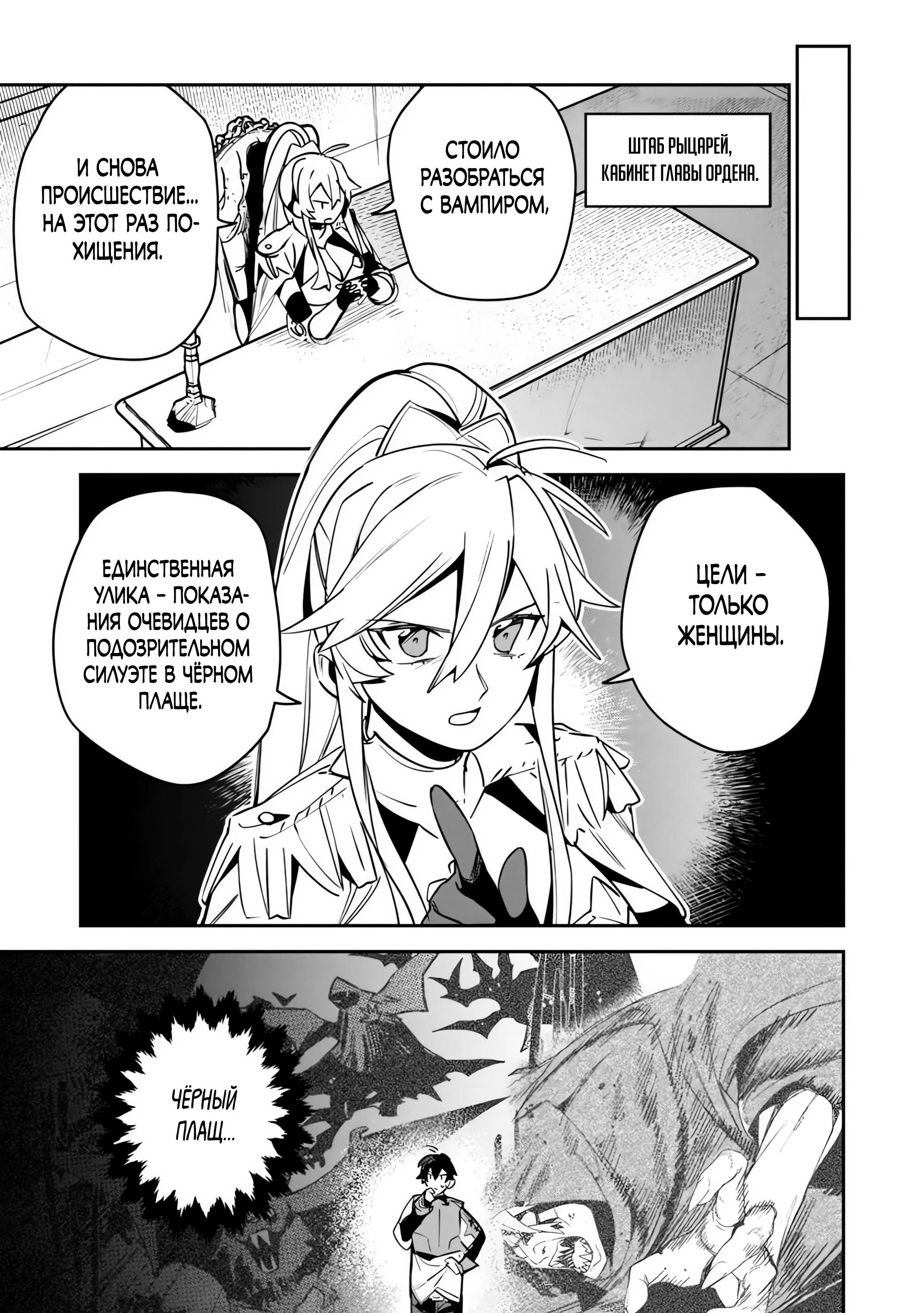 Манга Моб-солдат, ставший сильнейшим благодаря игровым знаниям, хочет скрыть свою истинную силу - Глава 11.1 Страница 9