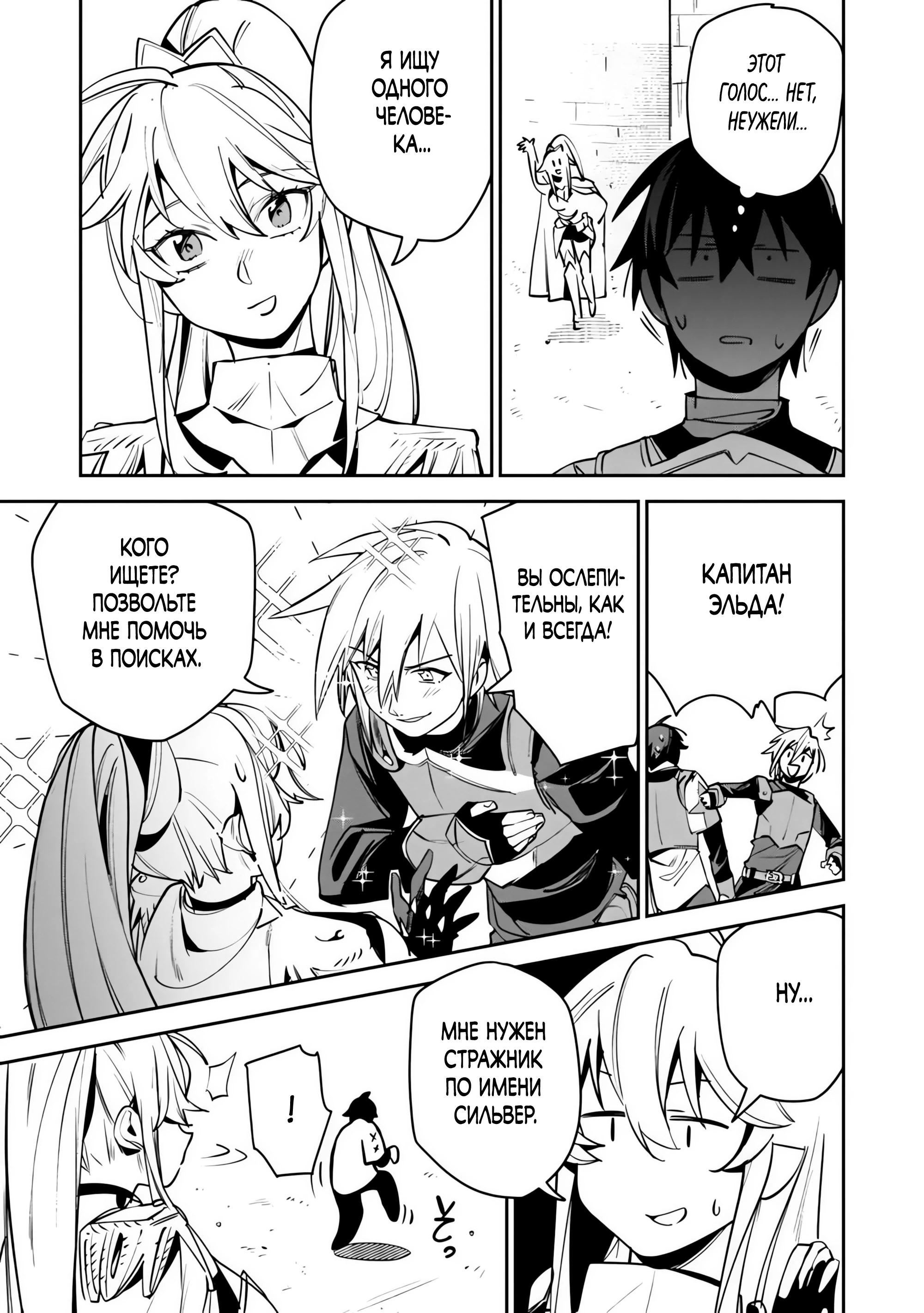 Манга Моб-солдат, ставший сильнейшим благодаря игровым знаниям, хочет скрыть свою истинную силу - Глава 11.1 Страница 7