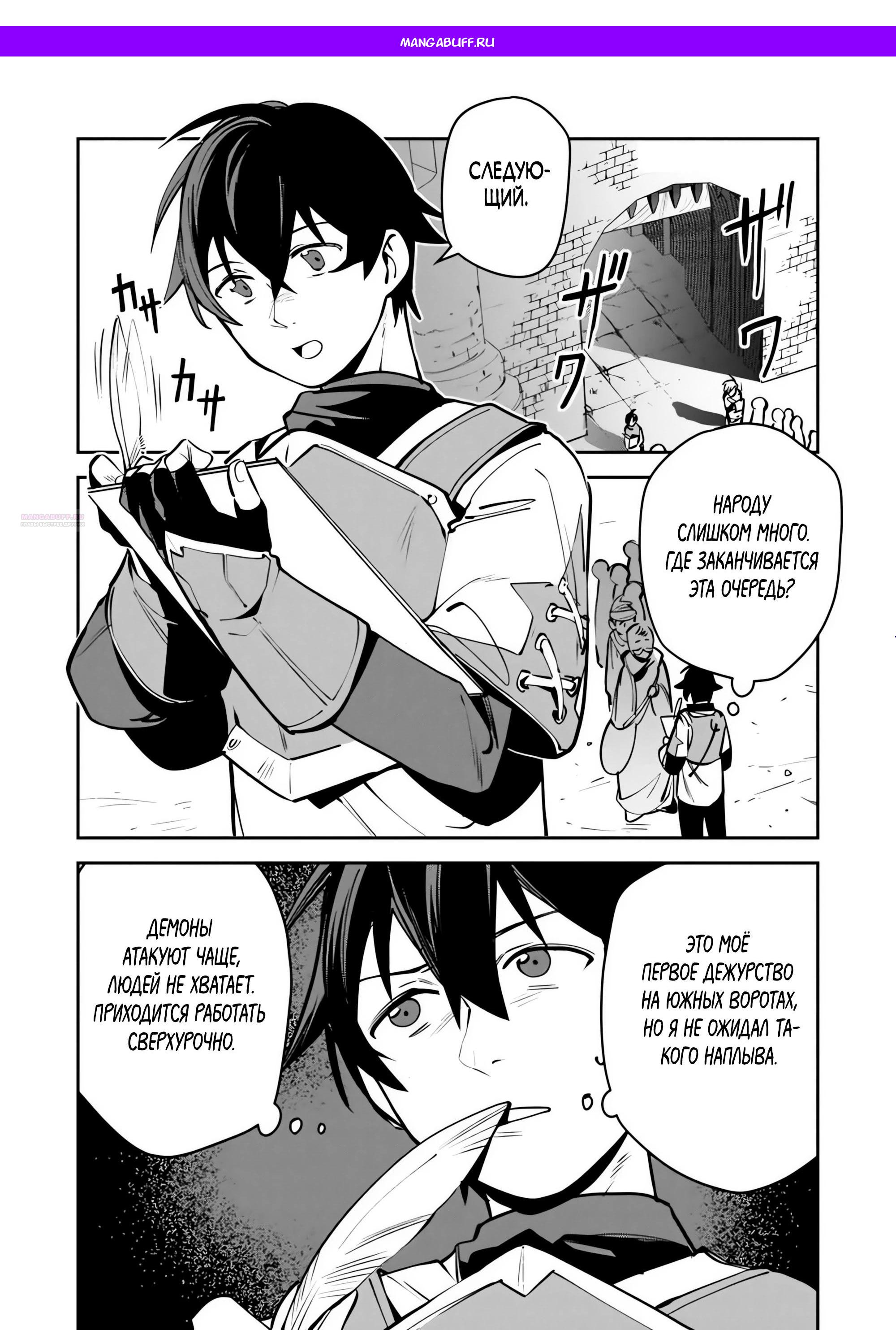 Манга Моб-солдат, ставший сильнейшим благодаря игровым знаниям, хочет скрыть свою истинную силу - Глава 11.1 Страница 1