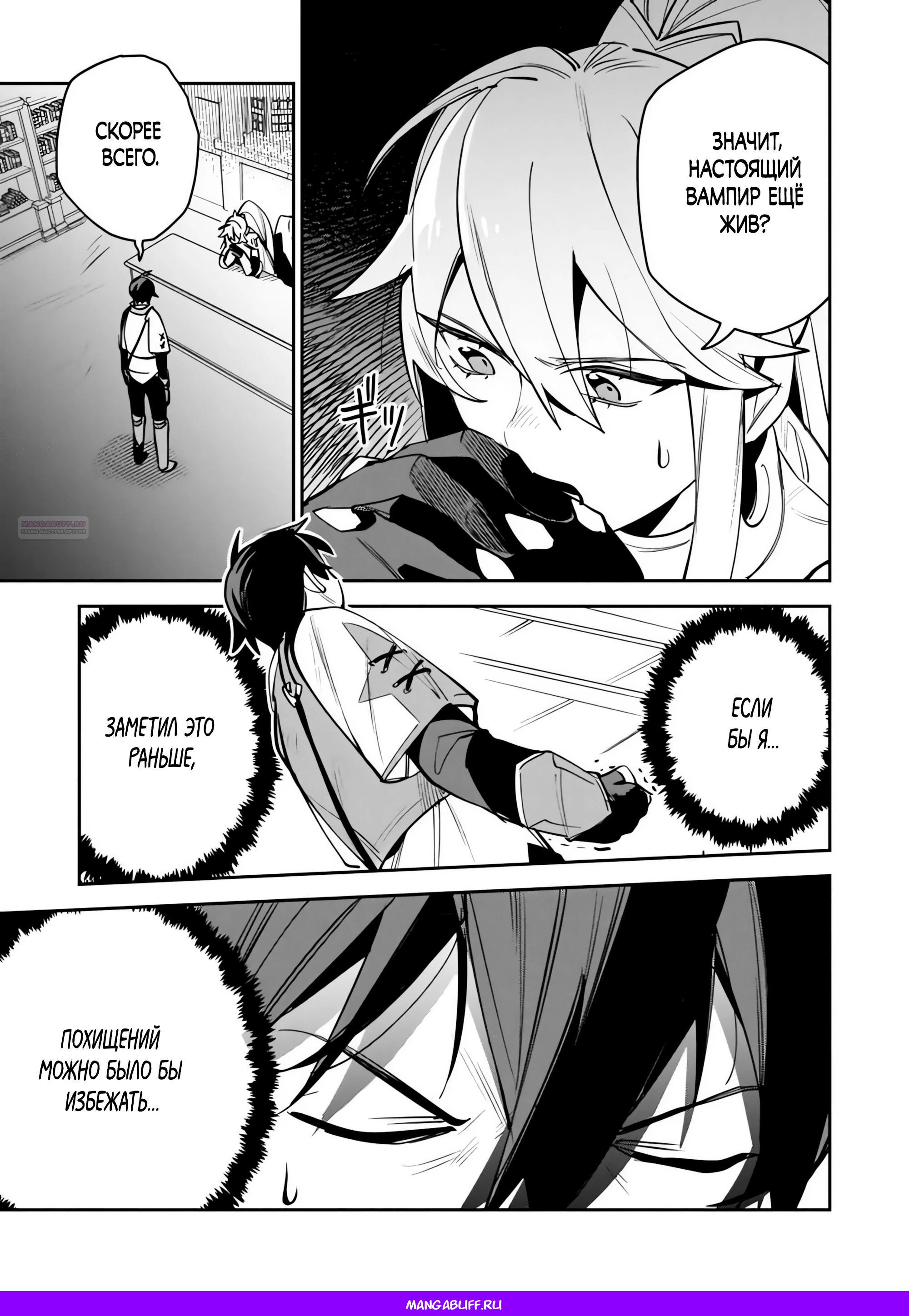 Манга Моб-солдат, ставший сильнейшим благодаря игровым знаниям, хочет скрыть свою истинную силу - Глава 11.1 Страница 11