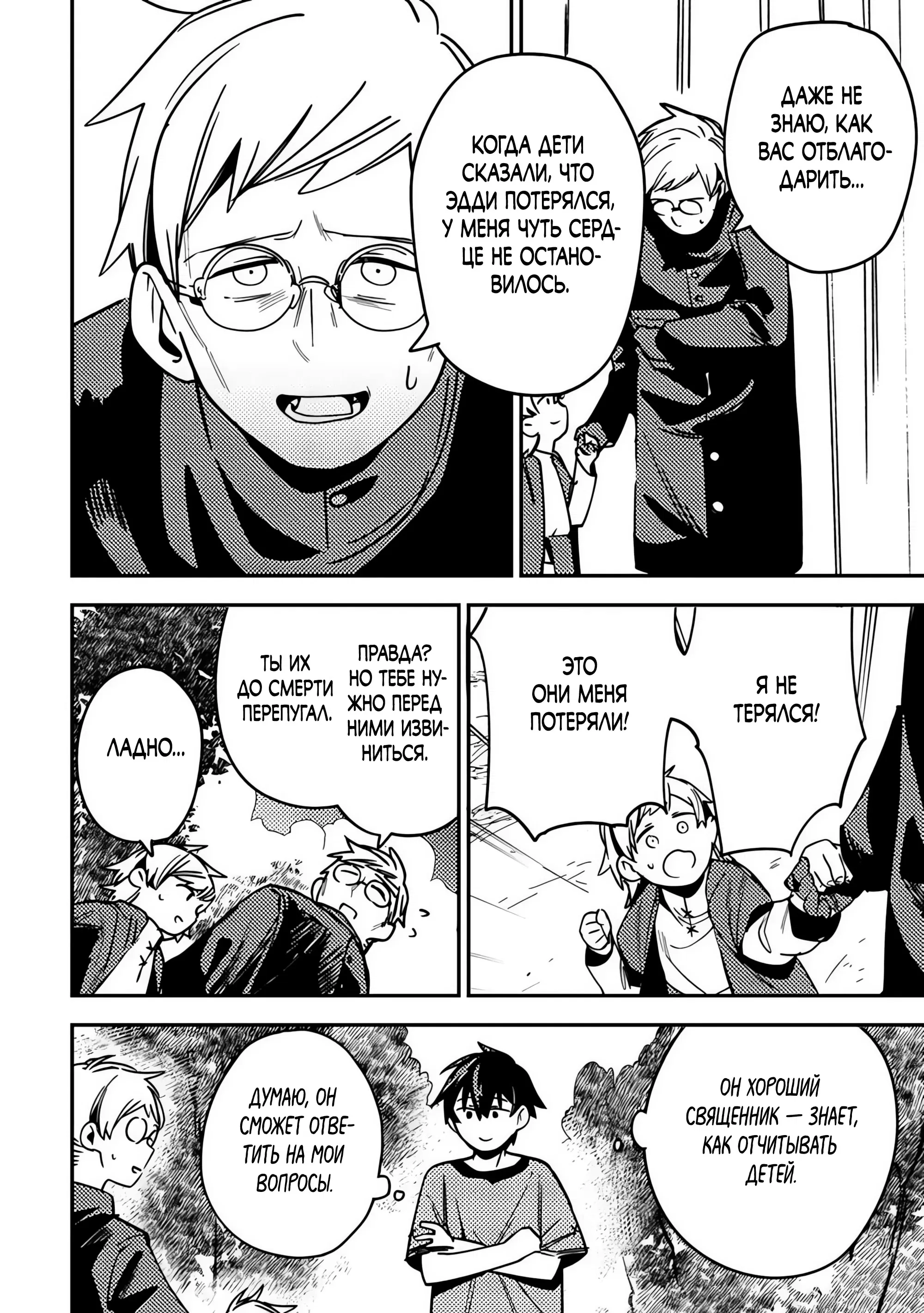 Манга Моб-солдат, ставший сильнейшим благодаря игровым знаниям, хочет скрыть свою истинную силу - Глава 10.3 Страница 1