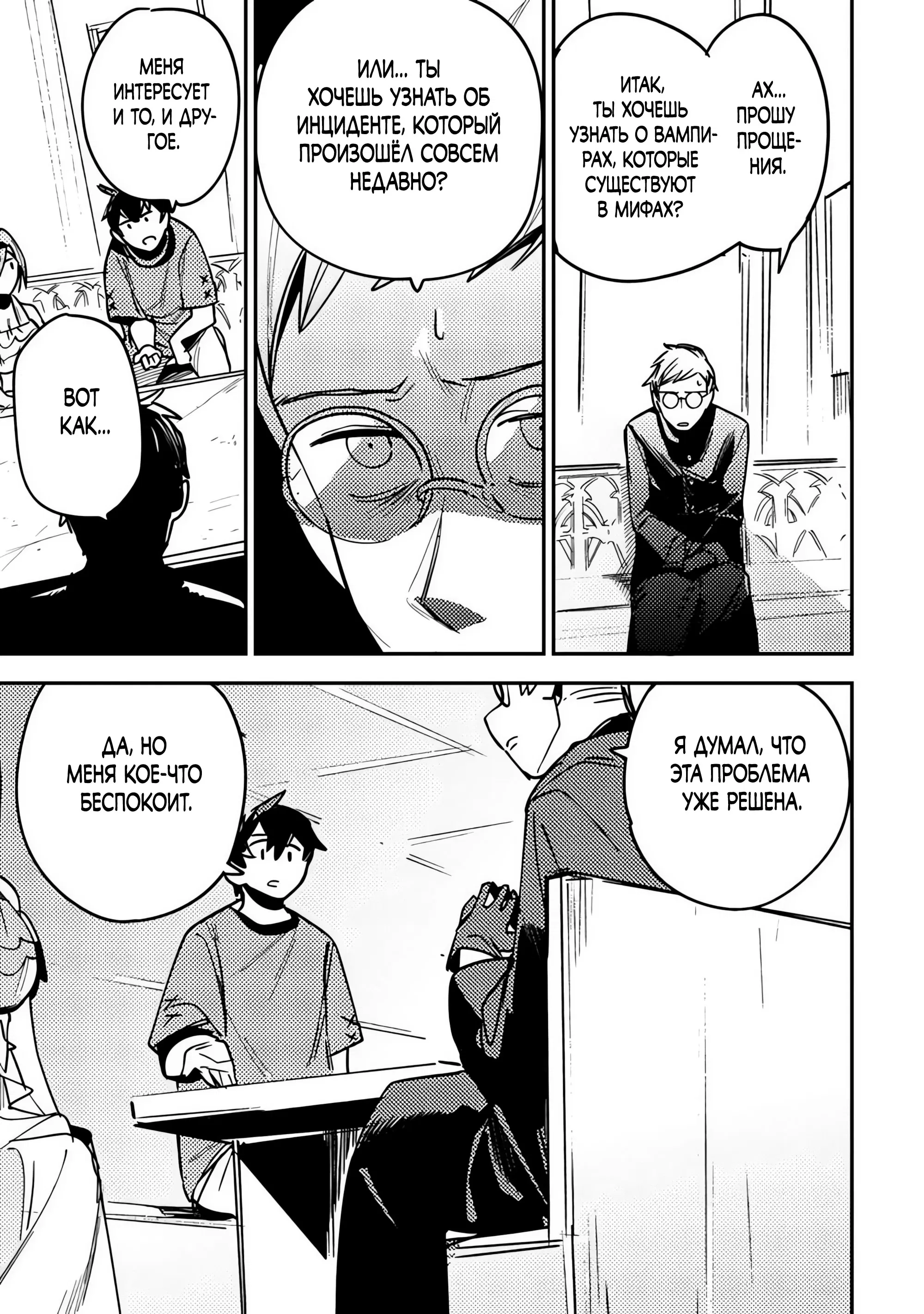 Манга Моб-солдат, ставший сильнейшим благодаря игровым знаниям, хочет скрыть свою истинную силу - Глава 10.3 Страница 4