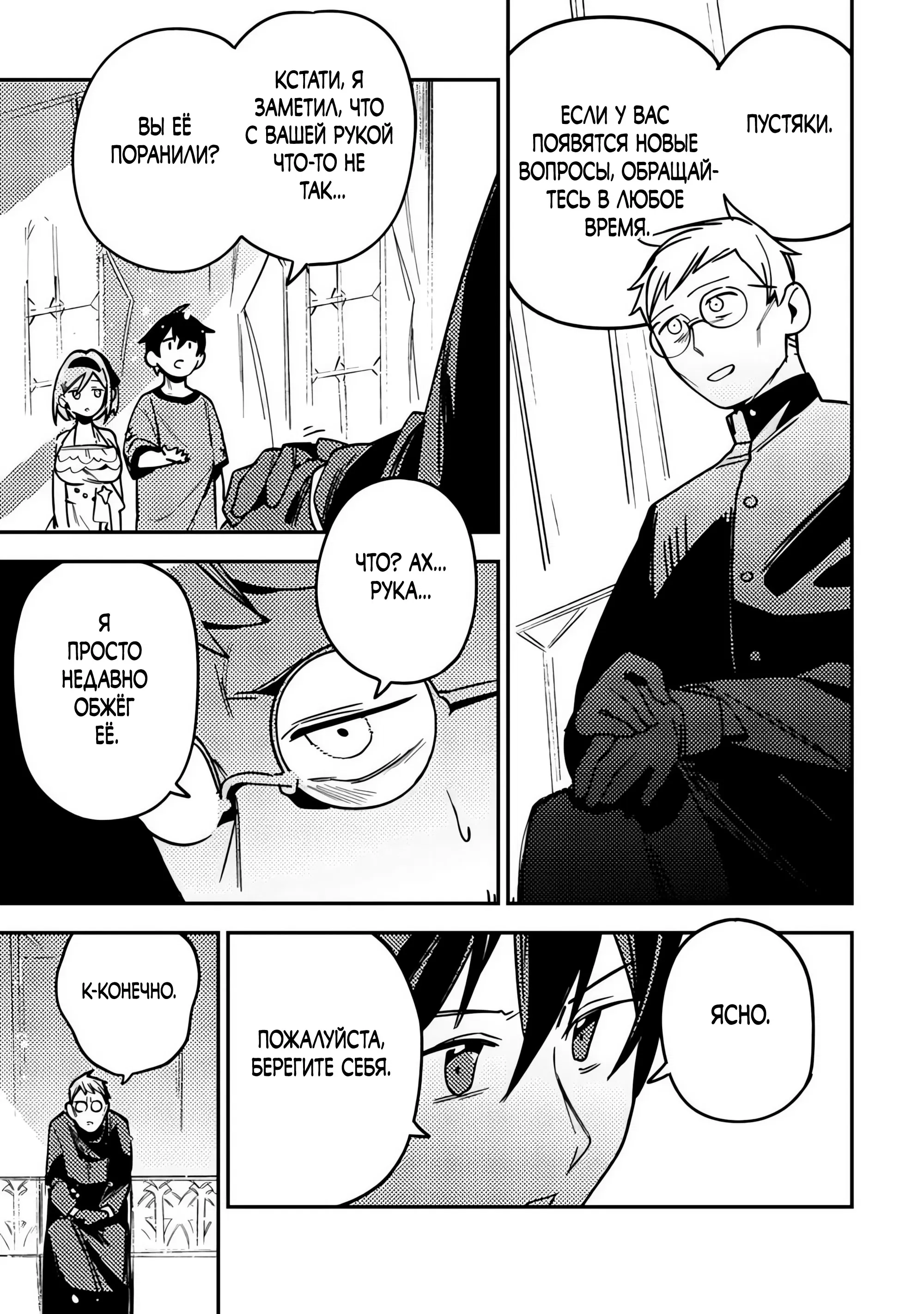 Манга Моб-солдат, ставший сильнейшим благодаря игровым знаниям, хочет скрыть свою истинную силу - Глава 10.3 Страница 8