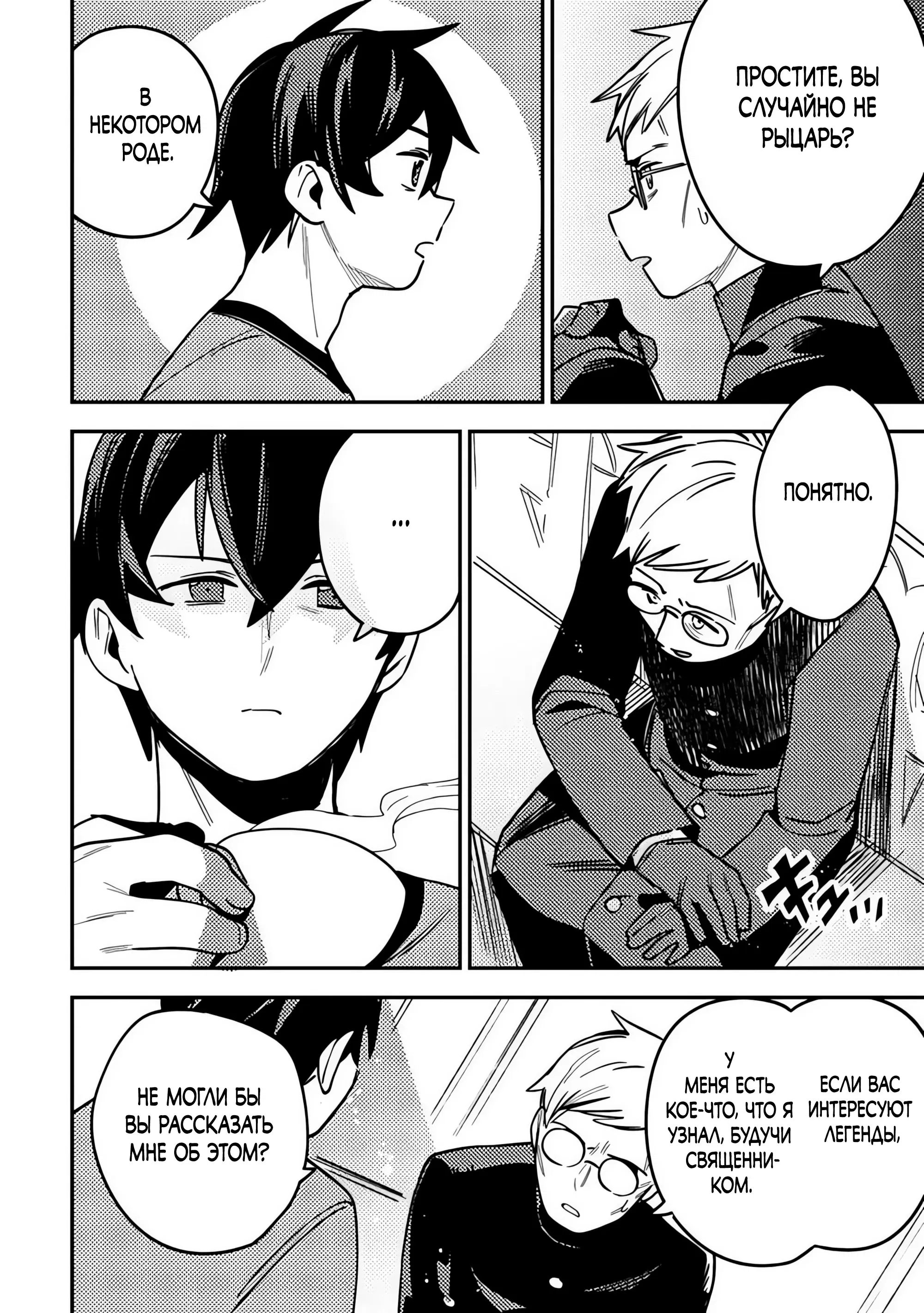 Манга Моб-солдат, ставший сильнейшим благодаря игровым знаниям, хочет скрыть свою истинную силу - Глава 10.3 Страница 5