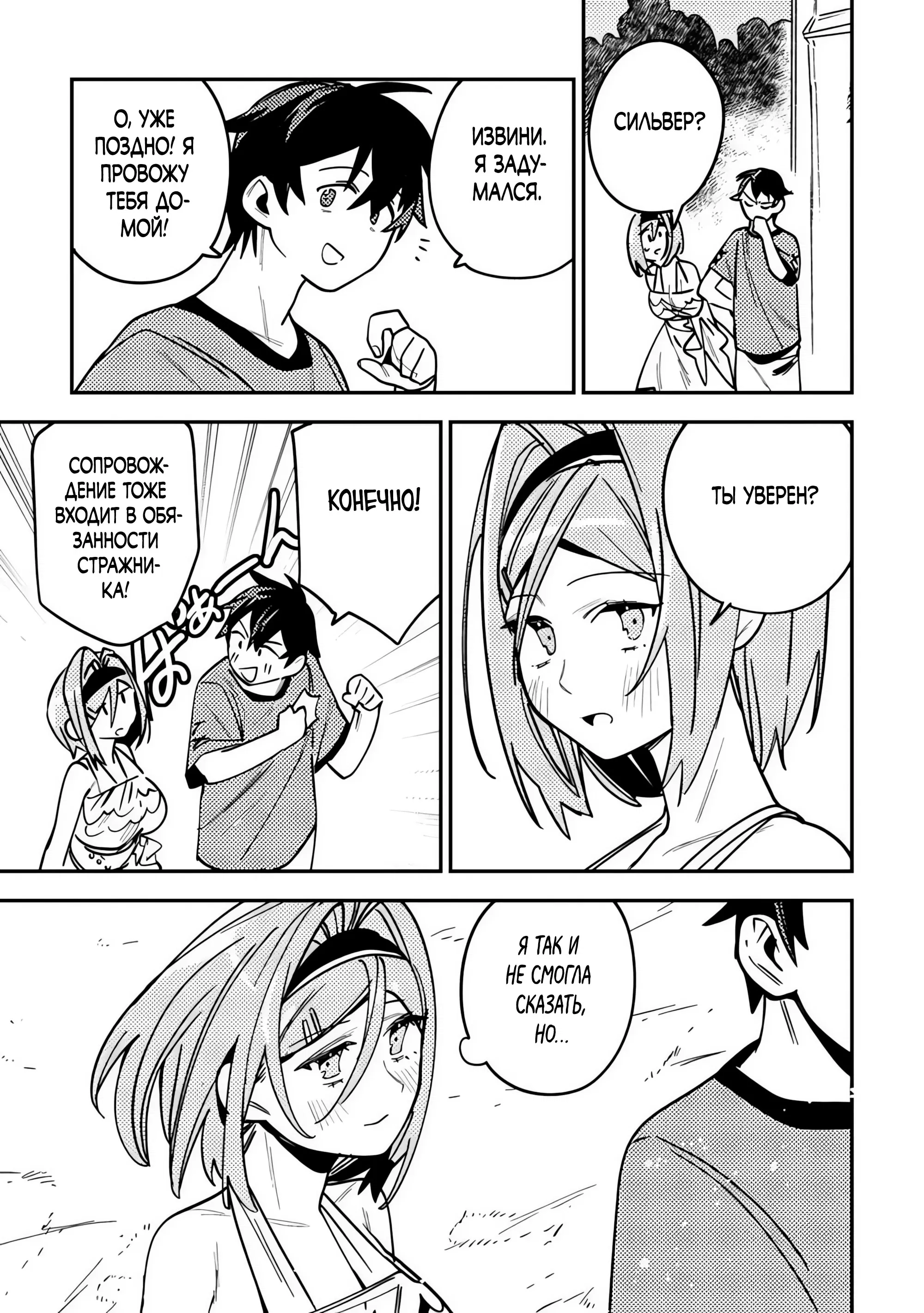 Манга Моб-солдат, ставший сильнейшим благодаря игровым знаниям, хочет скрыть свою истинную силу - Глава 10.3 Страница 10