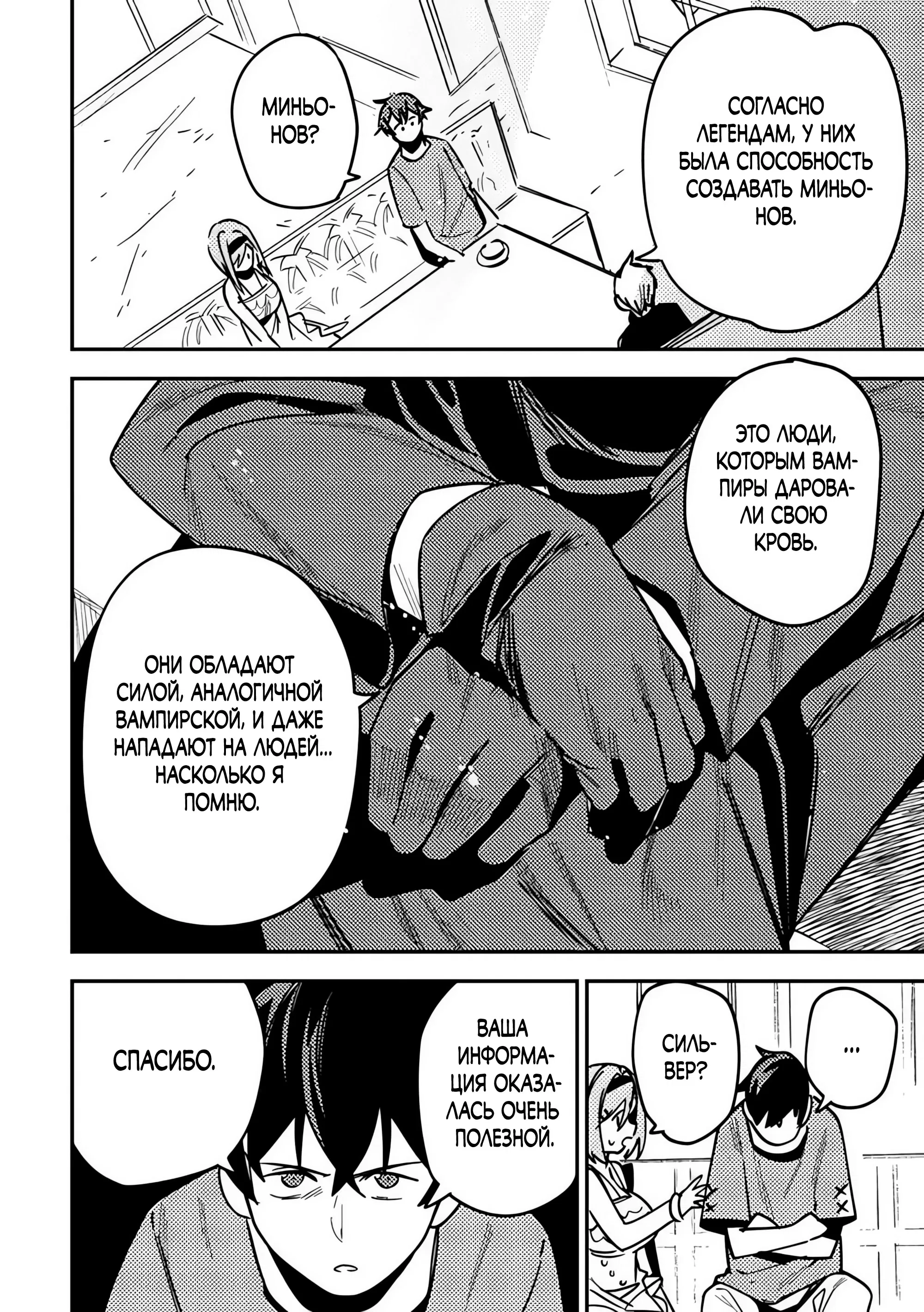 Манга Моб-солдат, ставший сильнейшим благодаря игровым знаниям, хочет скрыть свою истинную силу - Глава 10.3 Страница 7