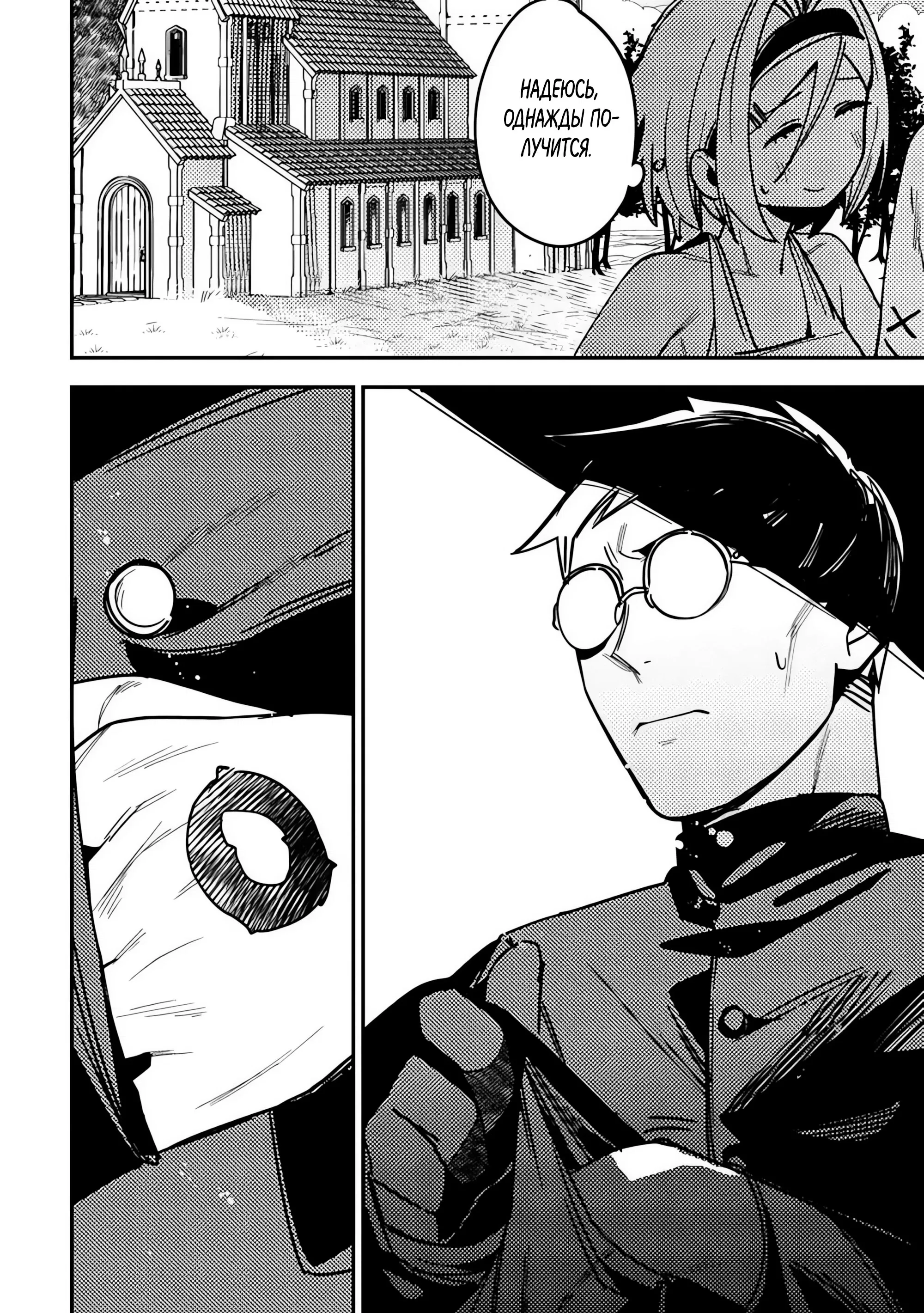 Манга Моб-солдат, ставший сильнейшим благодаря игровым знаниям, хочет скрыть свою истинную силу - Глава 10.3 Страница 11