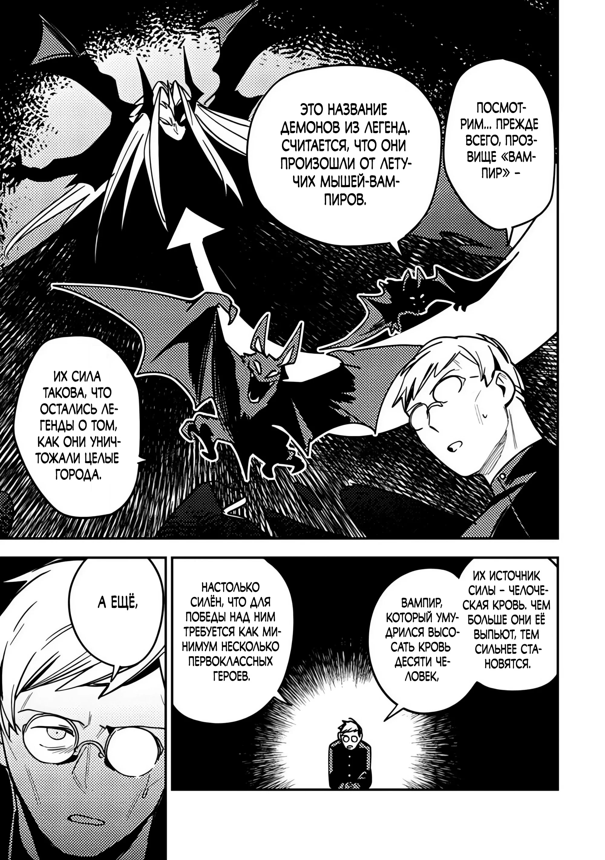 Манга Моб-солдат, ставший сильнейшим благодаря игровым знаниям, хочет скрыть свою истинную силу - Глава 10.3 Страница 6