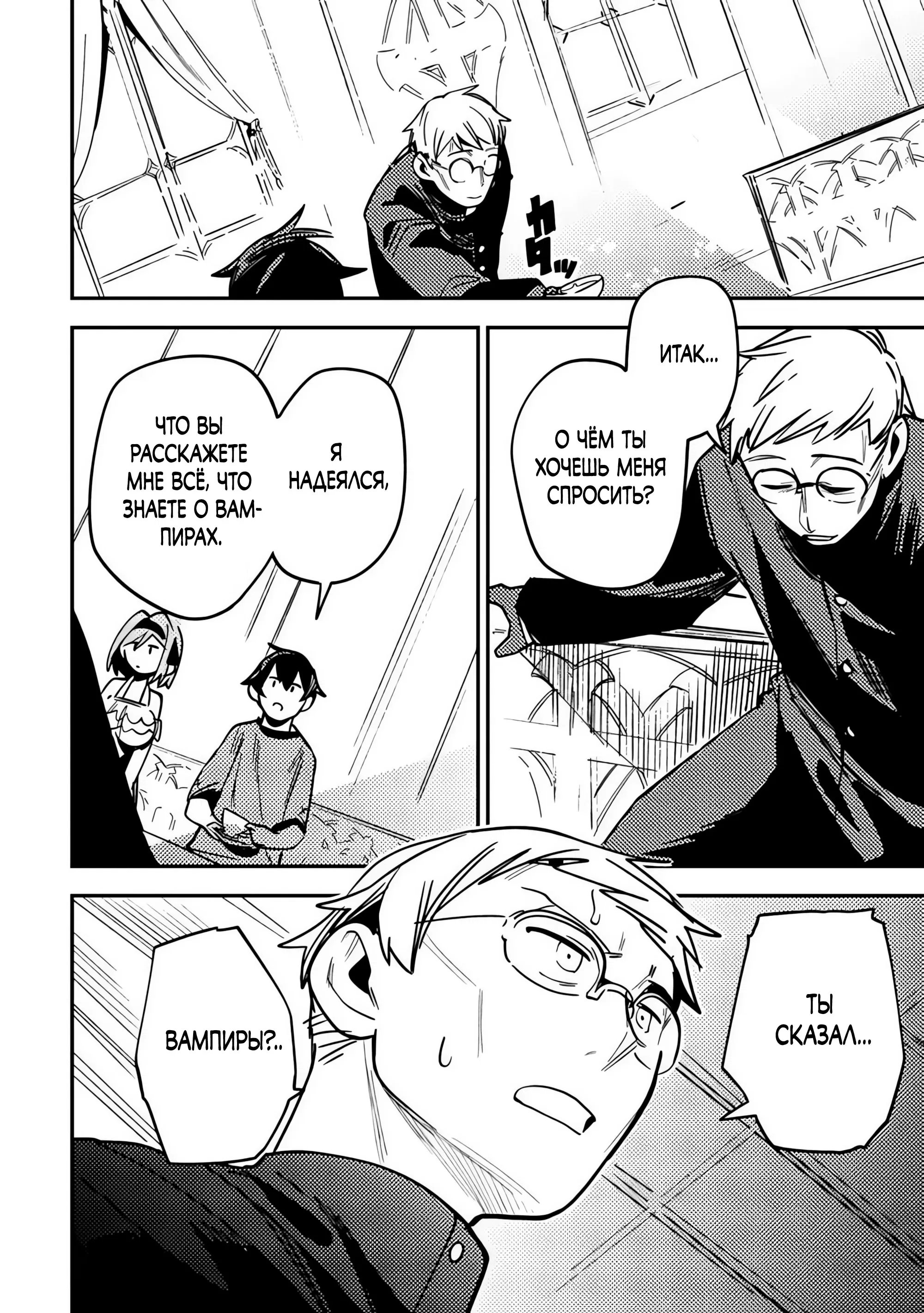 Манга Моб-солдат, ставший сильнейшим благодаря игровым знаниям, хочет скрыть свою истинную силу - Глава 10.3 Страница 3