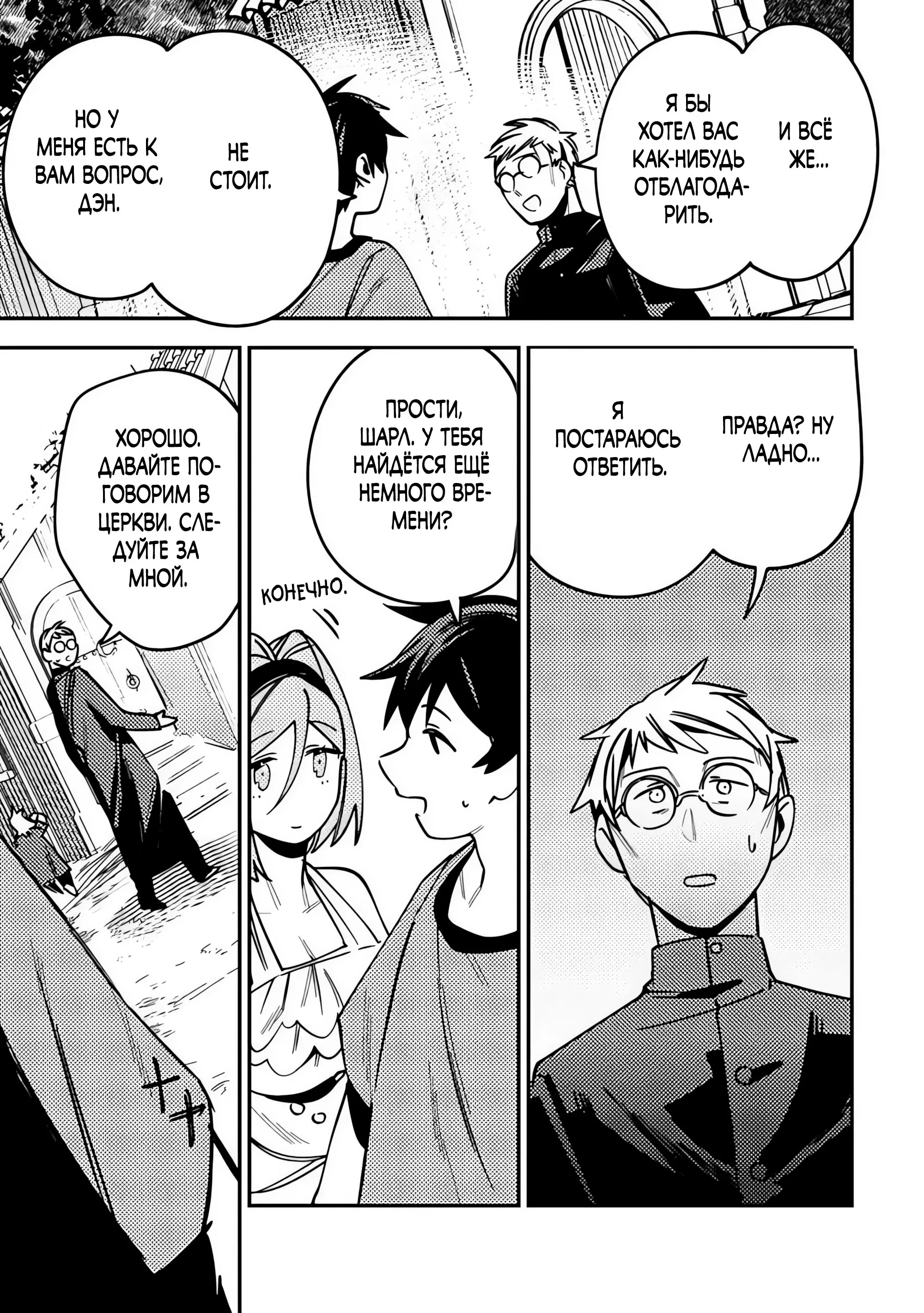 Манга Моб-солдат, ставший сильнейшим благодаря игровым знаниям, хочет скрыть свою истинную силу - Глава 10.3 Страница 2