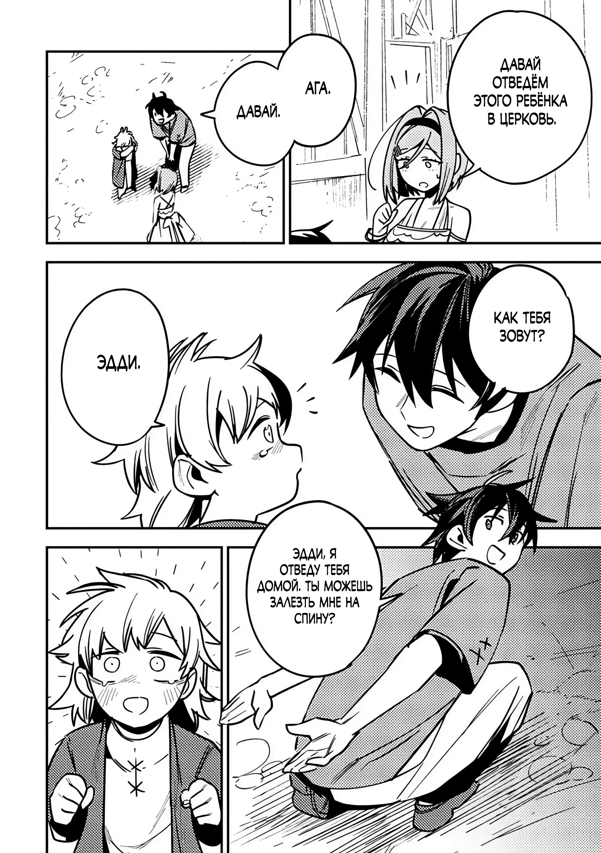 Манга Моб-солдат, ставший сильнейшим благодаря игровым знаниям, хочет скрыть свою истинную силу - Глава 10.2 Страница 6