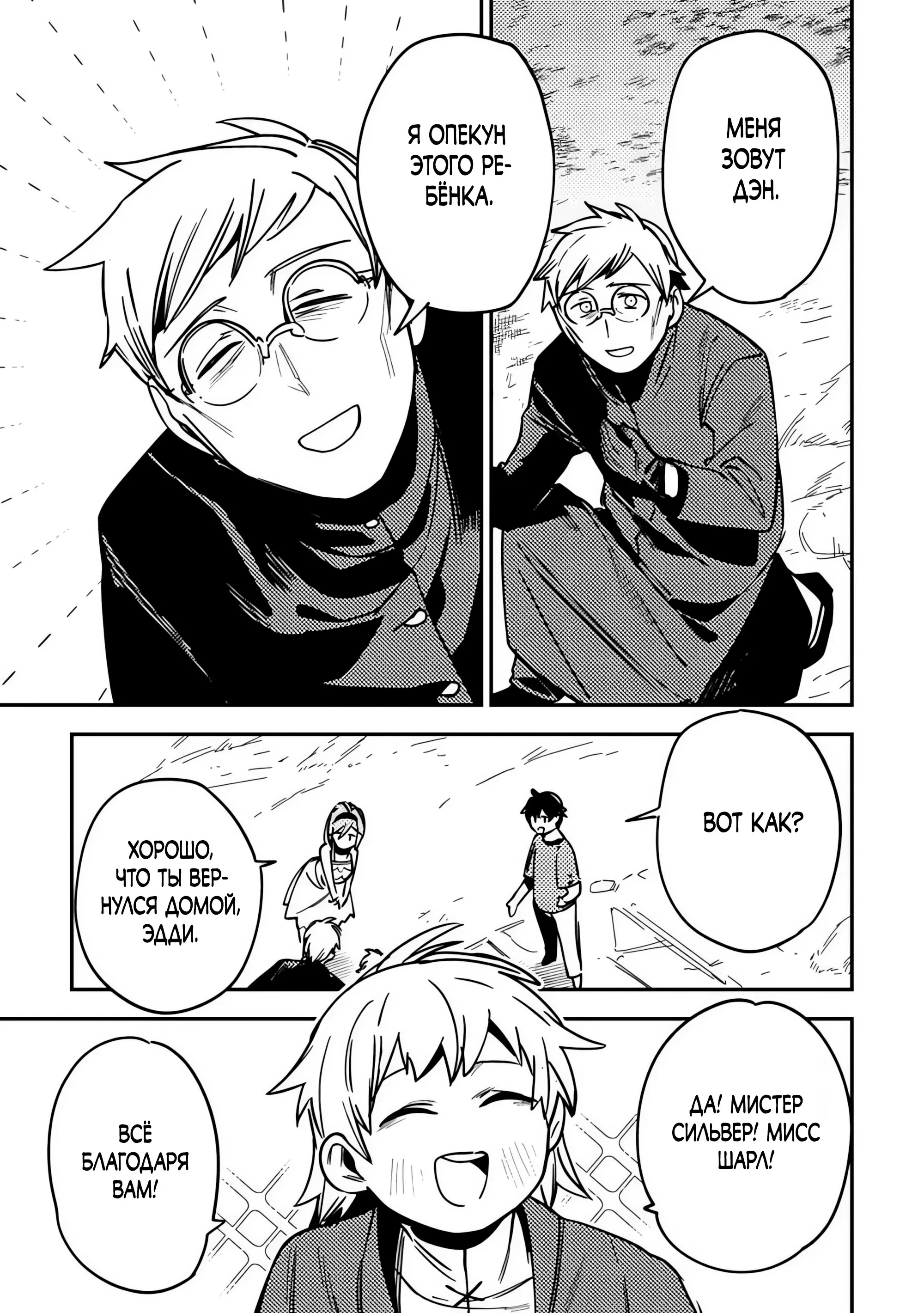 Манга Моб-солдат, ставший сильнейшим благодаря игровым знаниям, хочет скрыть свою истинную силу - Глава 10.2 Страница 9