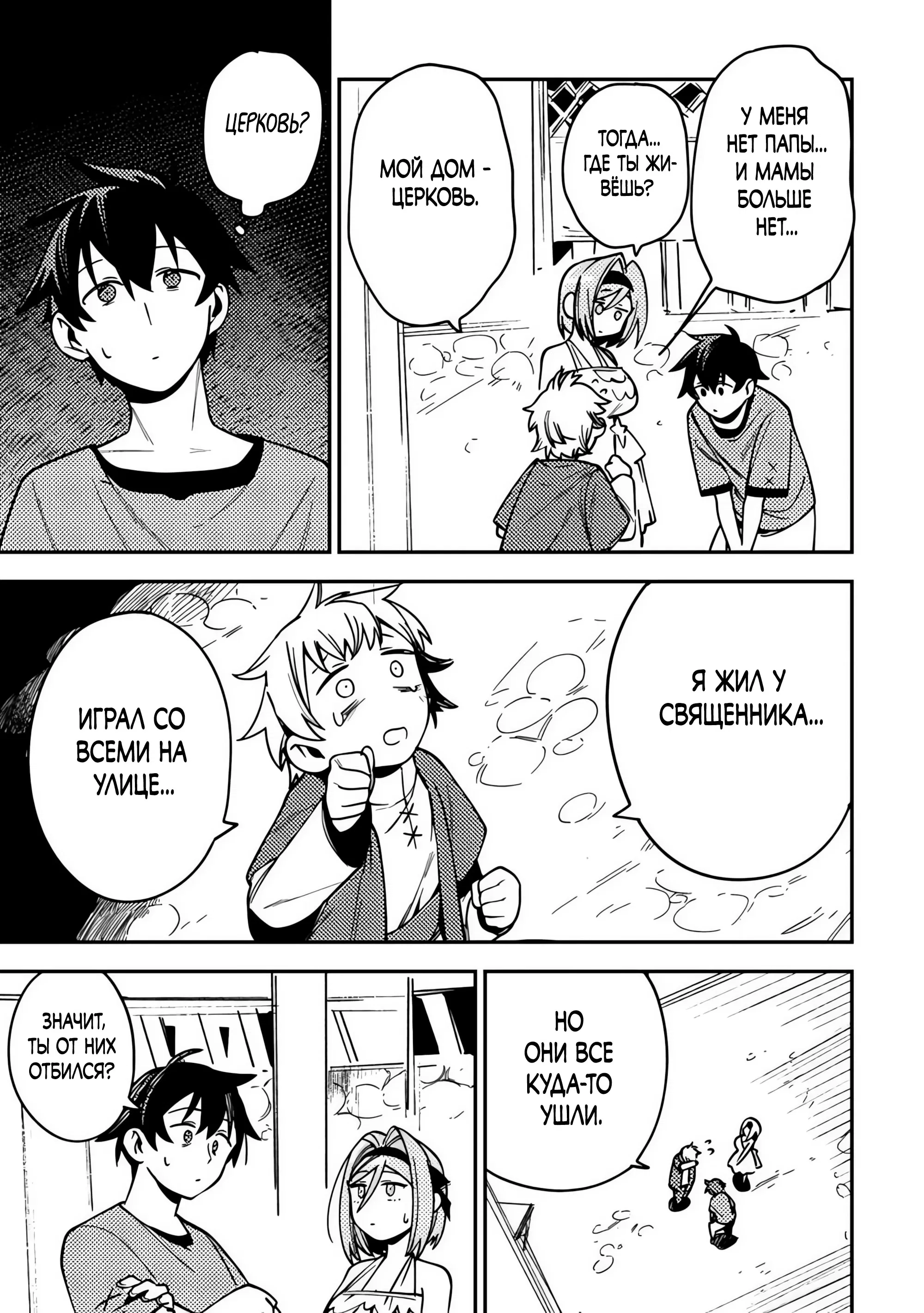 Манга Моб-солдат, ставший сильнейшим благодаря игровым знаниям, хочет скрыть свою истинную силу - Глава 10.2 Страница 5