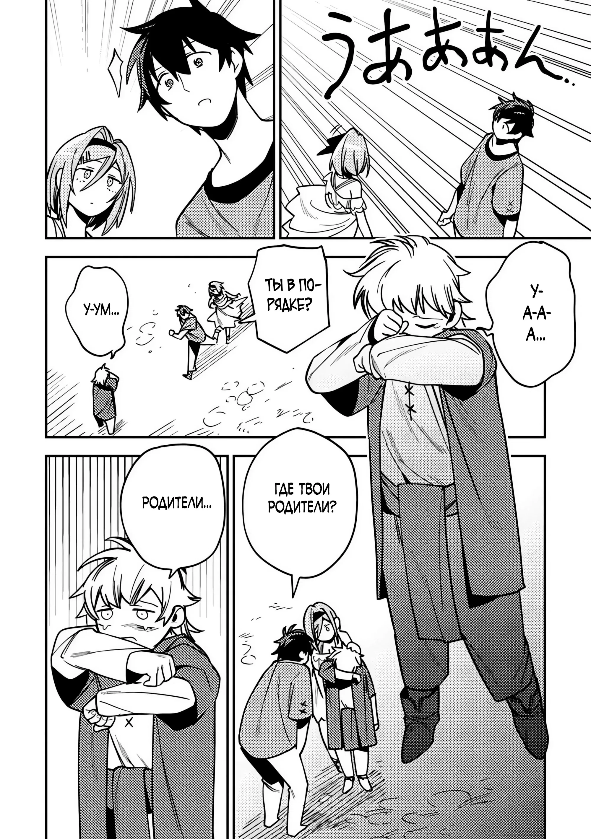 Манга Моб-солдат, ставший сильнейшим благодаря игровым знаниям, хочет скрыть свою истинную силу - Глава 10.2 Страница 4