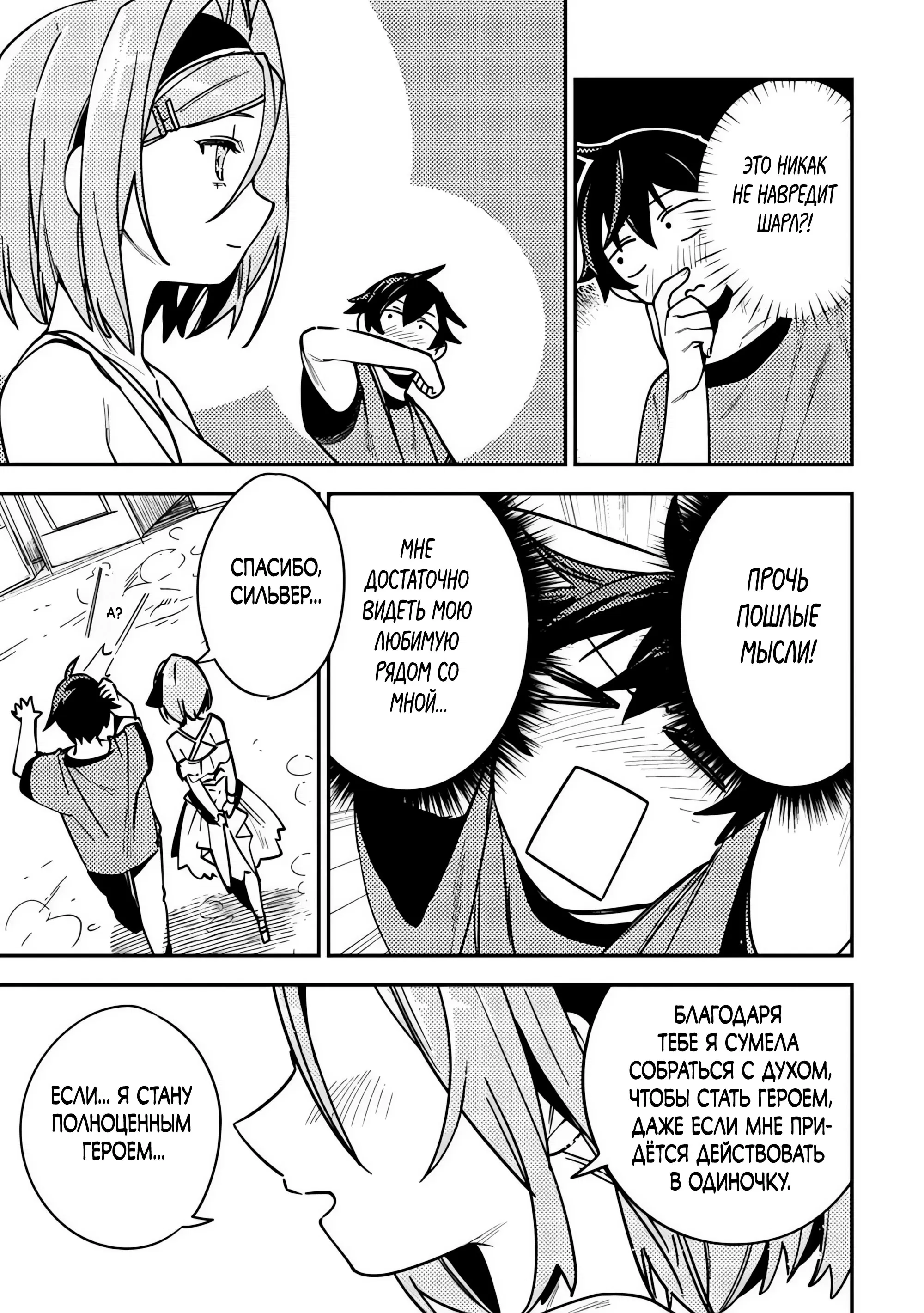 Манга Моб-солдат, ставший сильнейшим благодаря игровым знаниям, хочет скрыть свою истинную силу - Глава 10.2 Страница 2