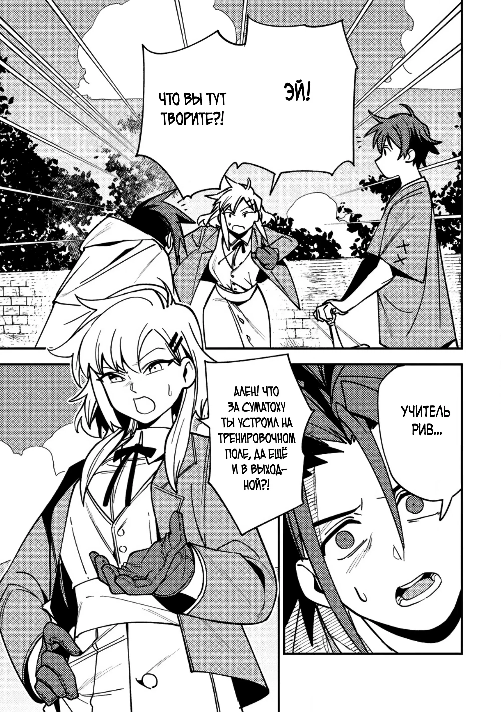 Манга Моб-солдат, ставший сильнейшим благодаря игровым знаниям, хочет скрыть свою истинную силу - Глава 10.1 Страница 1