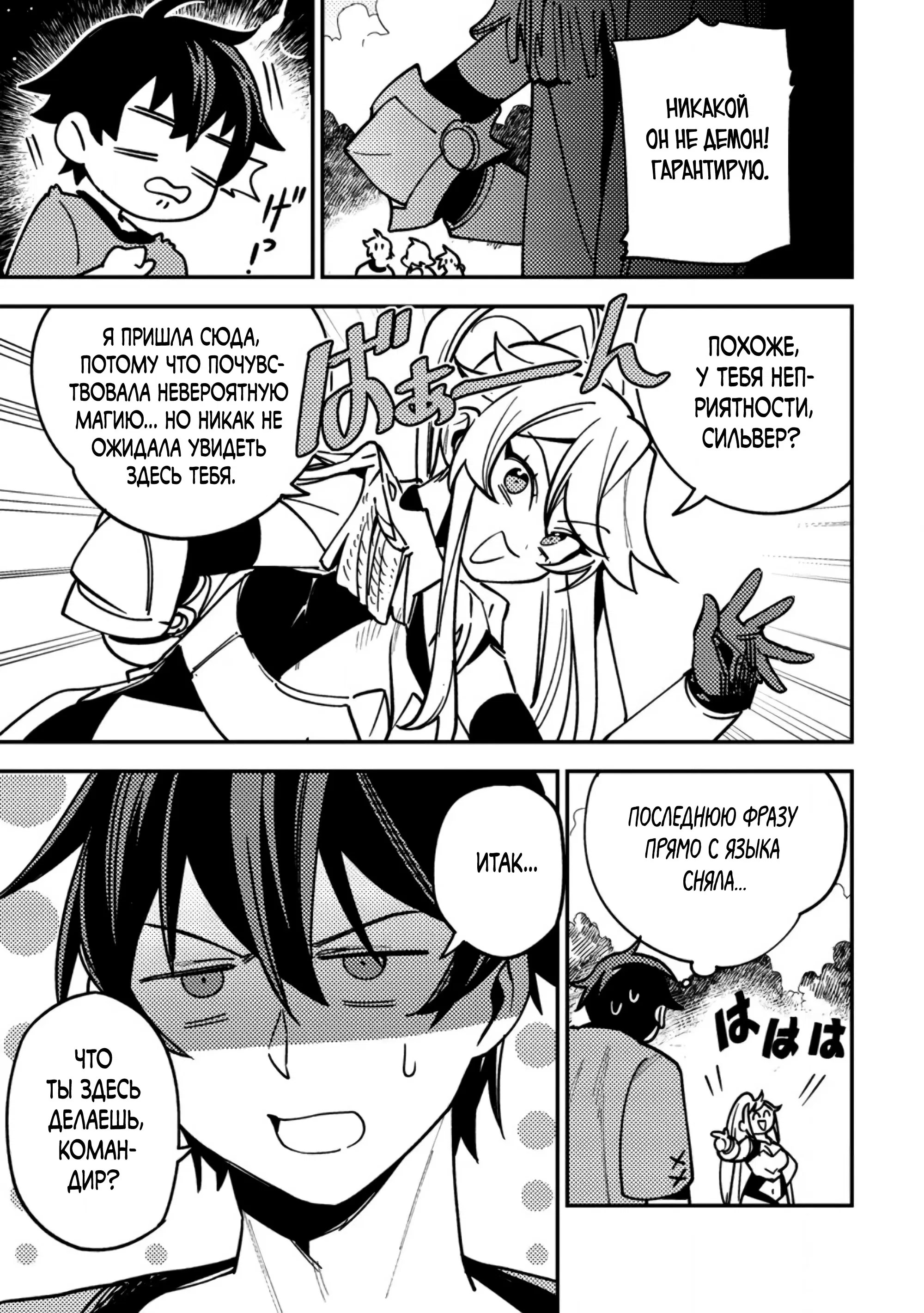 Манга Моб-солдат, ставший сильнейшим благодаря игровым знаниям, хочет скрыть свою истинную силу - Глава 10.1 Страница 3