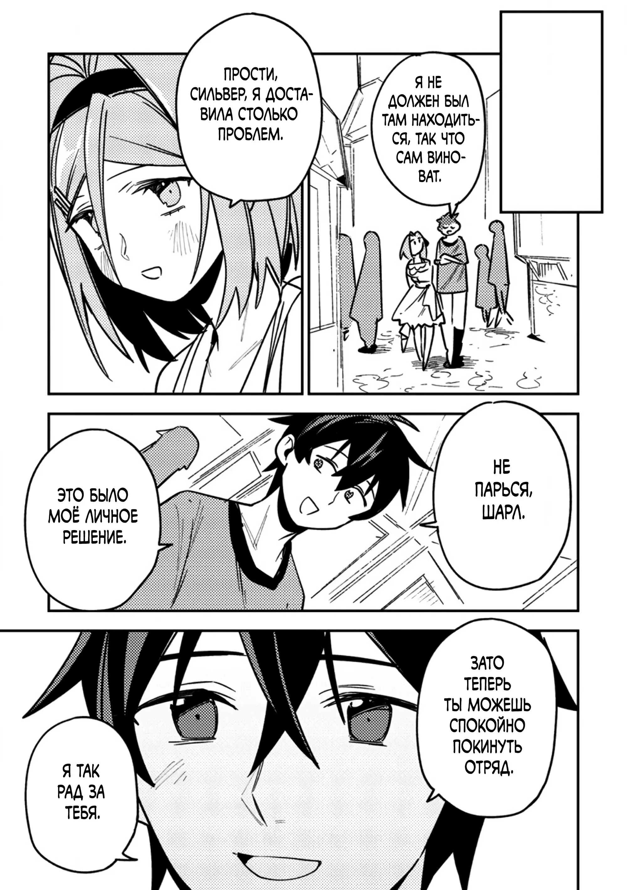 Манга Моб-солдат, ставший сильнейшим благодаря игровым знаниям, хочет скрыть свою истинную силу - Глава 10.1 Страница 11