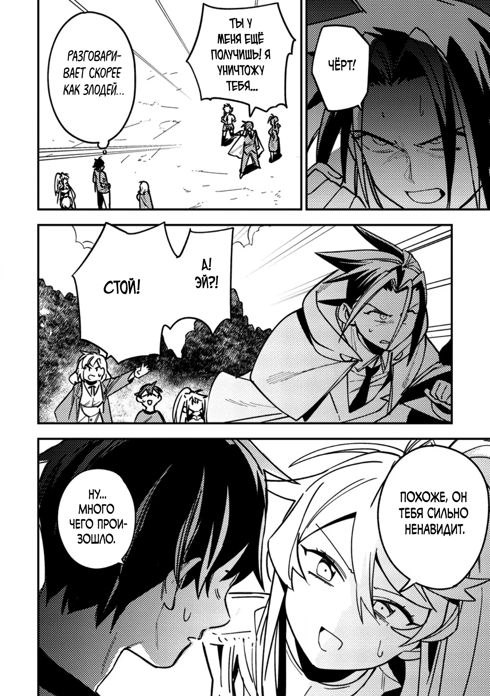 Манга Моб-солдат, ставший сильнейшим благодаря игровым знаниям, хочет скрыть свою истинную силу - Глава 10.1 Страница 6