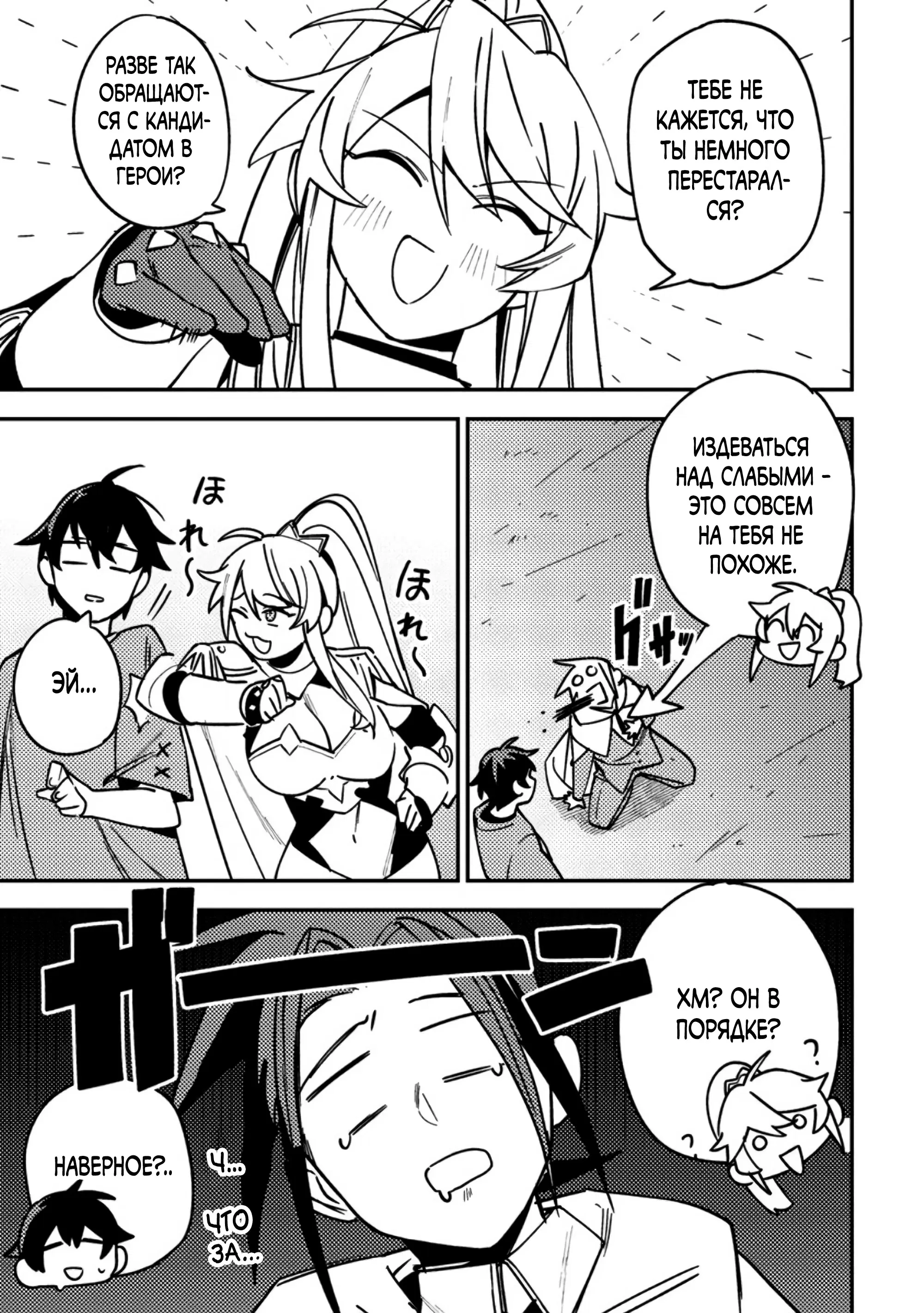 Манга Моб-солдат, ставший сильнейшим благодаря игровым знаниям, хочет скрыть свою истинную силу - Глава 10.1 Страница 5