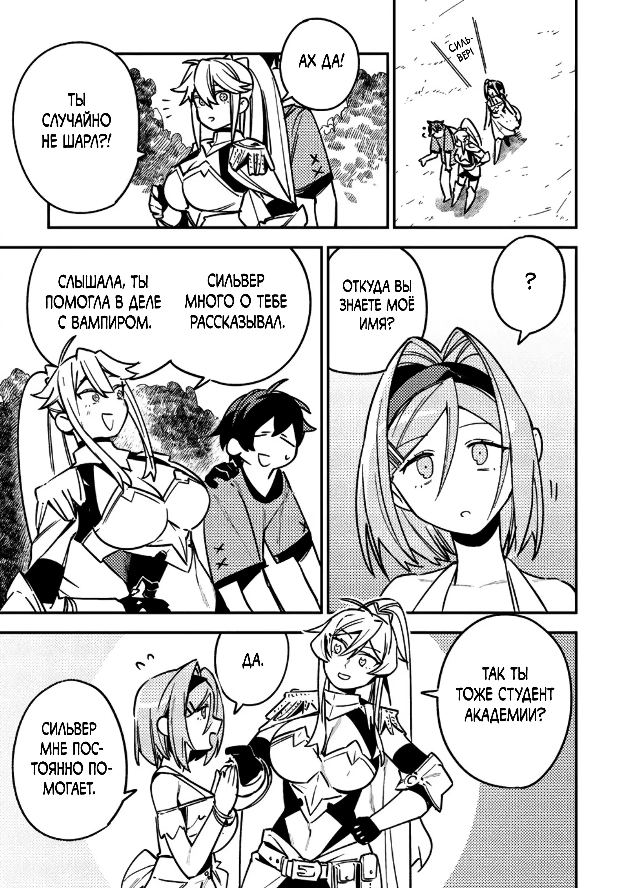 Манга Моб-солдат, ставший сильнейшим благодаря игровым знаниям, хочет скрыть свою истинную силу - Глава 10.1 Страница 7