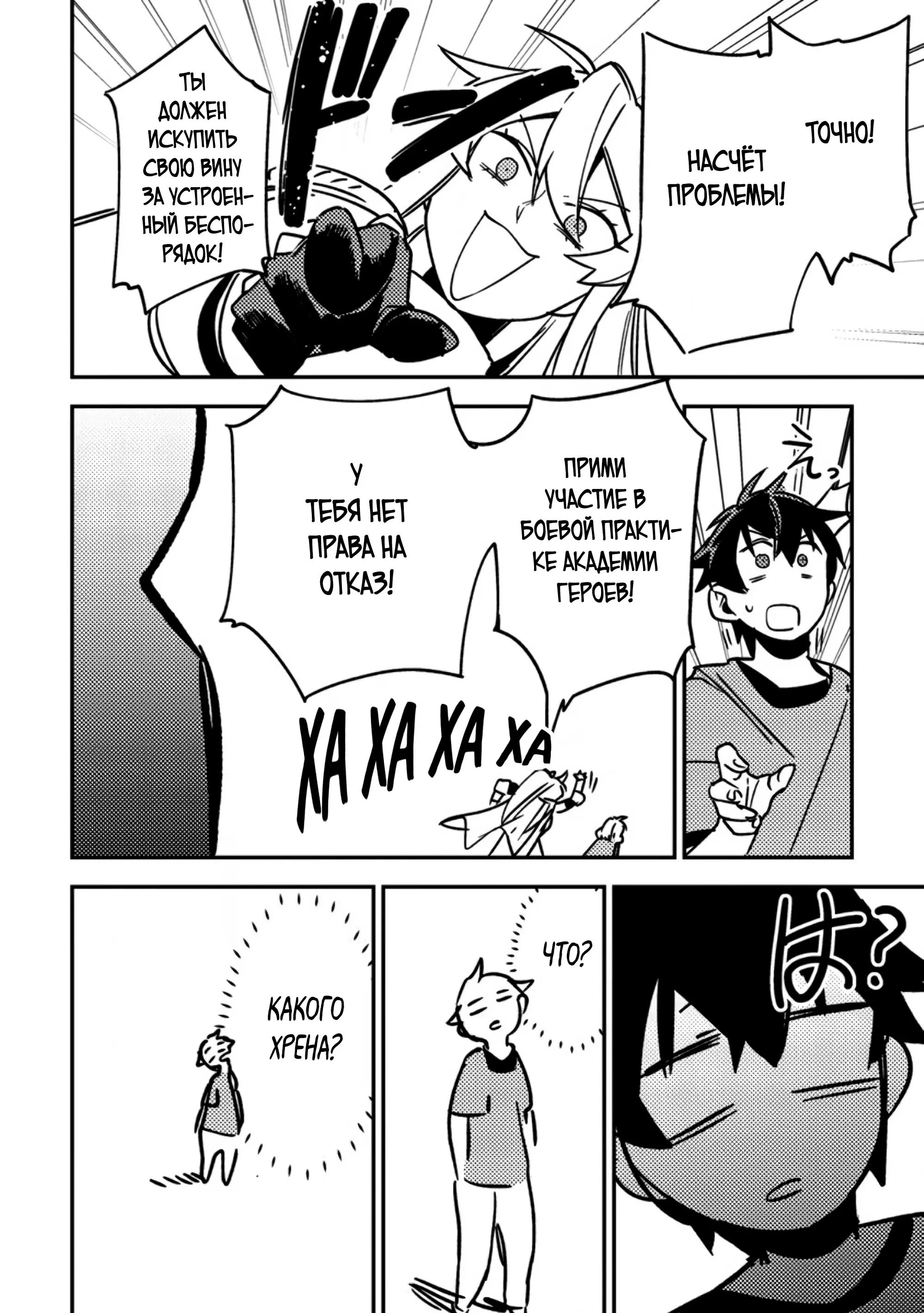 Манга Моб-солдат, ставший сильнейшим благодаря игровым знаниям, хочет скрыть свою истинную силу - Глава 10.1 Страница 10