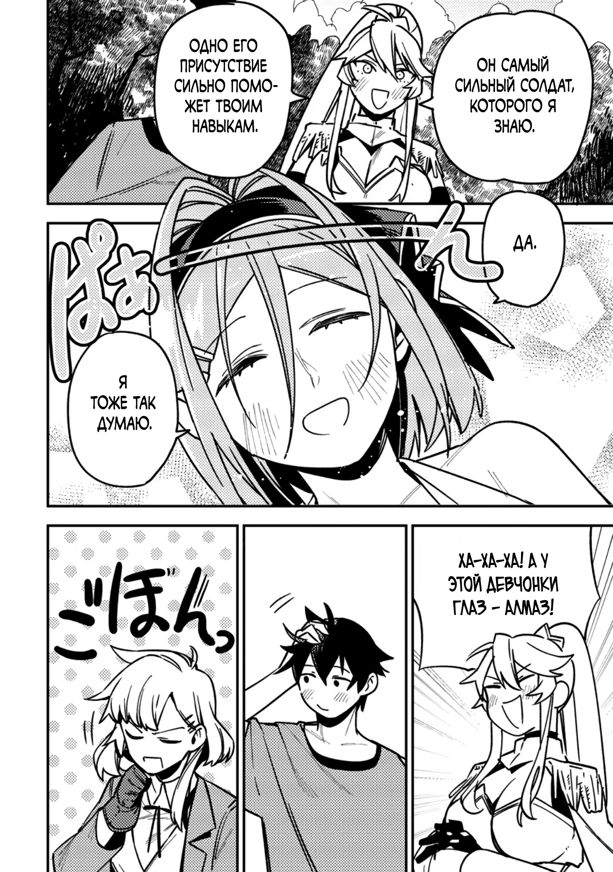 Манга Моб-солдат, ставший сильнейшим благодаря игровым знаниям, хочет скрыть свою истинную силу - Глава 10.1 Страница 8