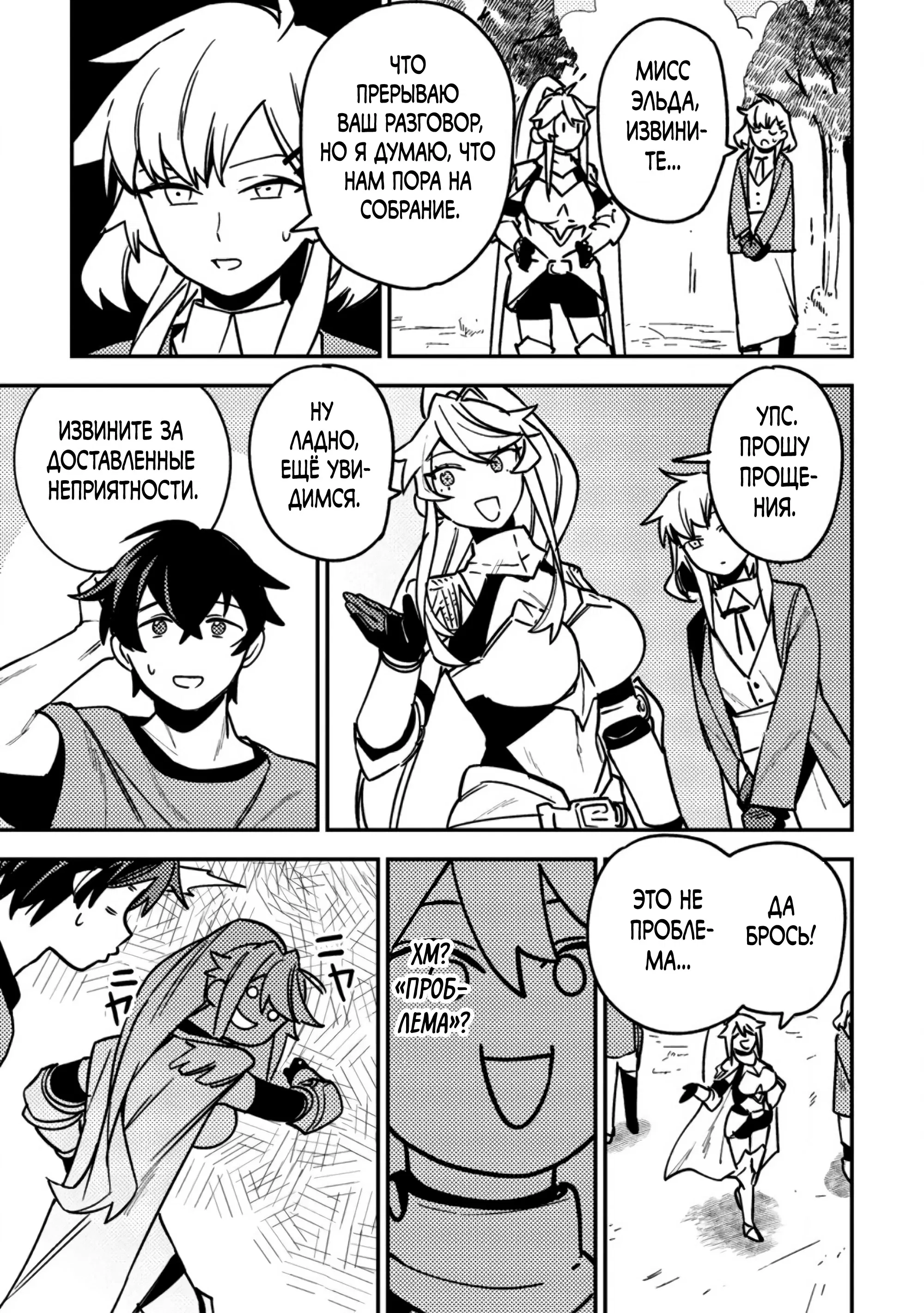 Манга Моб-солдат, ставший сильнейшим благодаря игровым знаниям, хочет скрыть свою истинную силу - Глава 10.1 Страница 9