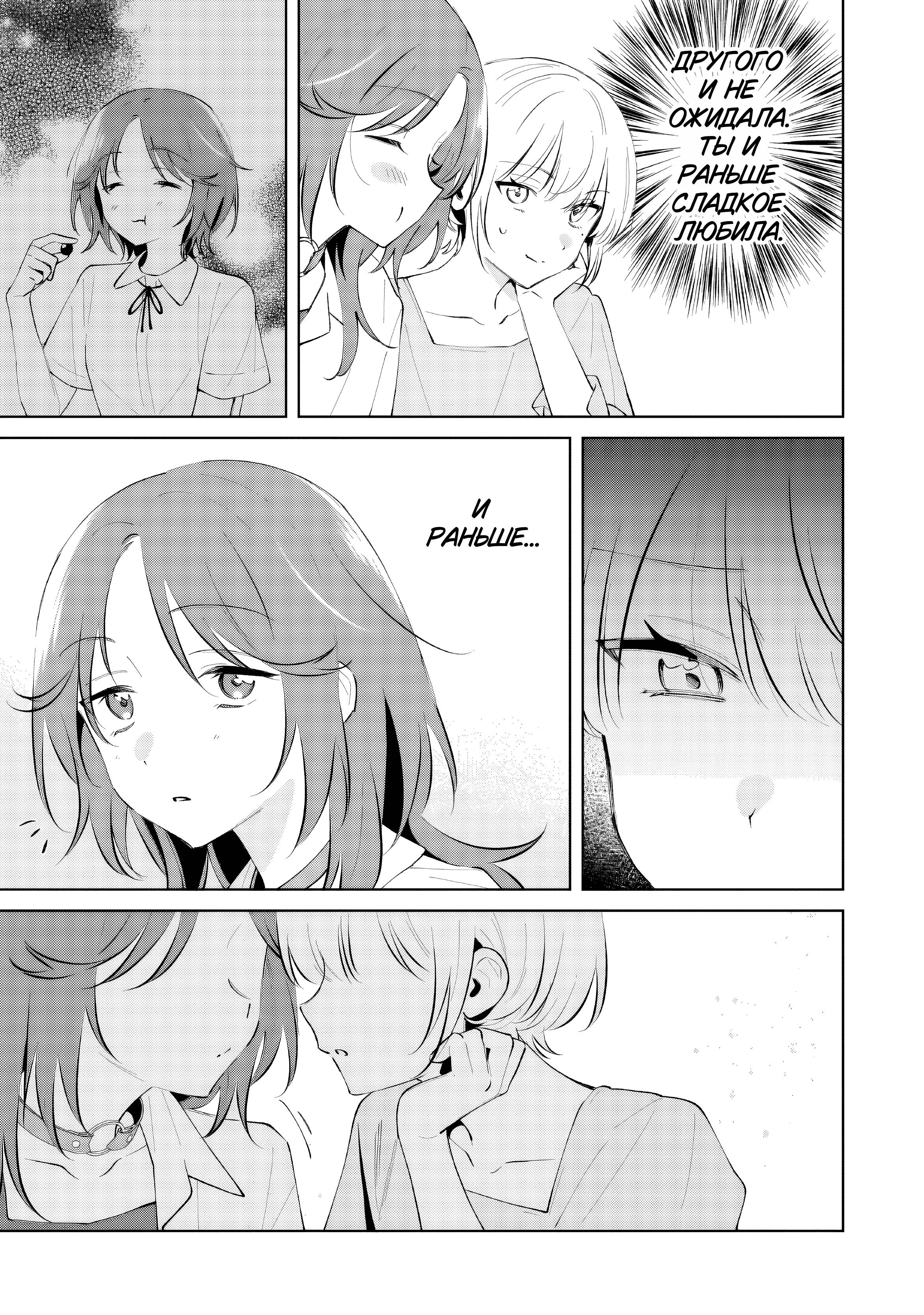 Манга Глупая собачонка - Глава 5 Страница 11