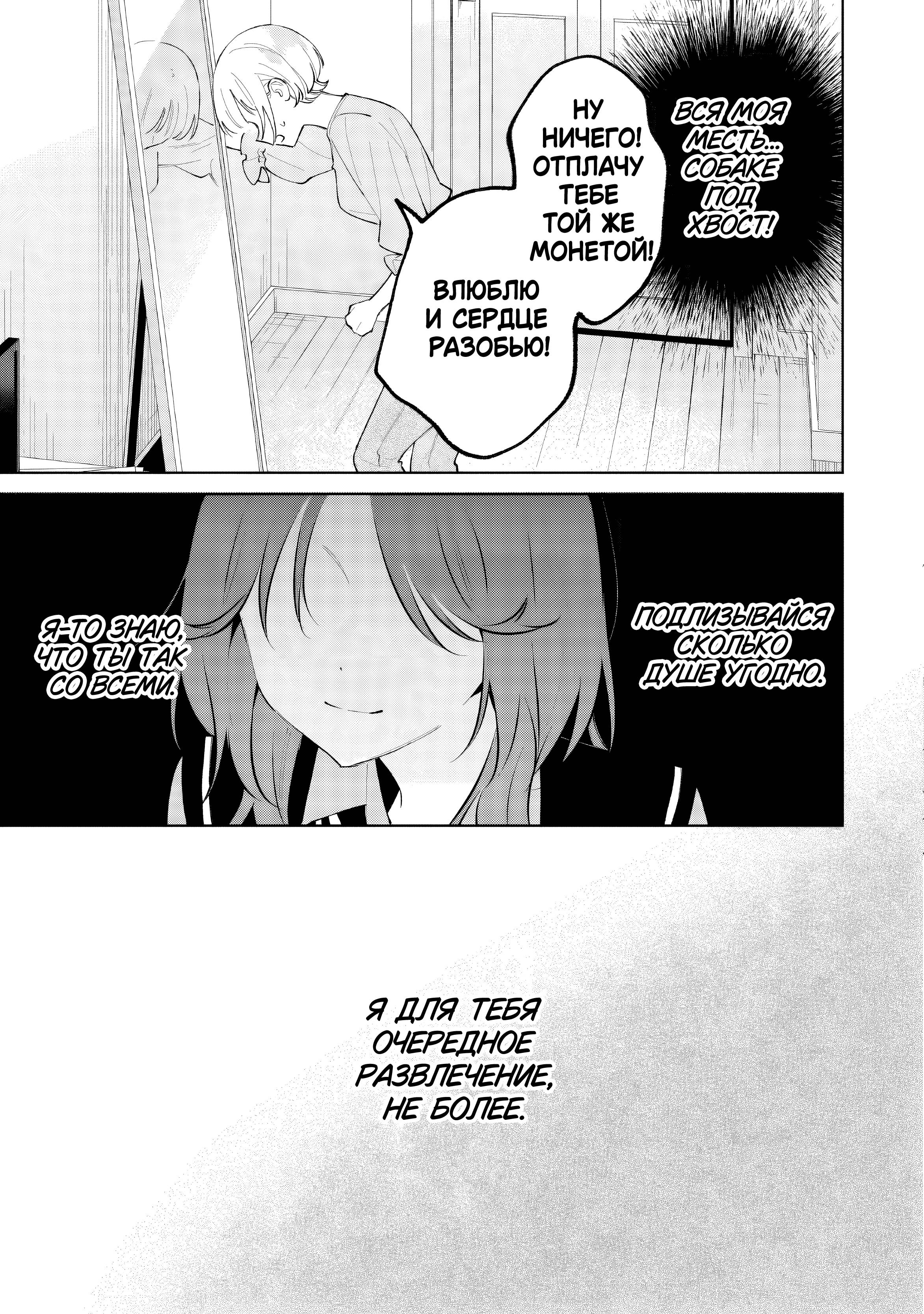 Манга Глупая собачонка - Глава 5 Страница 7