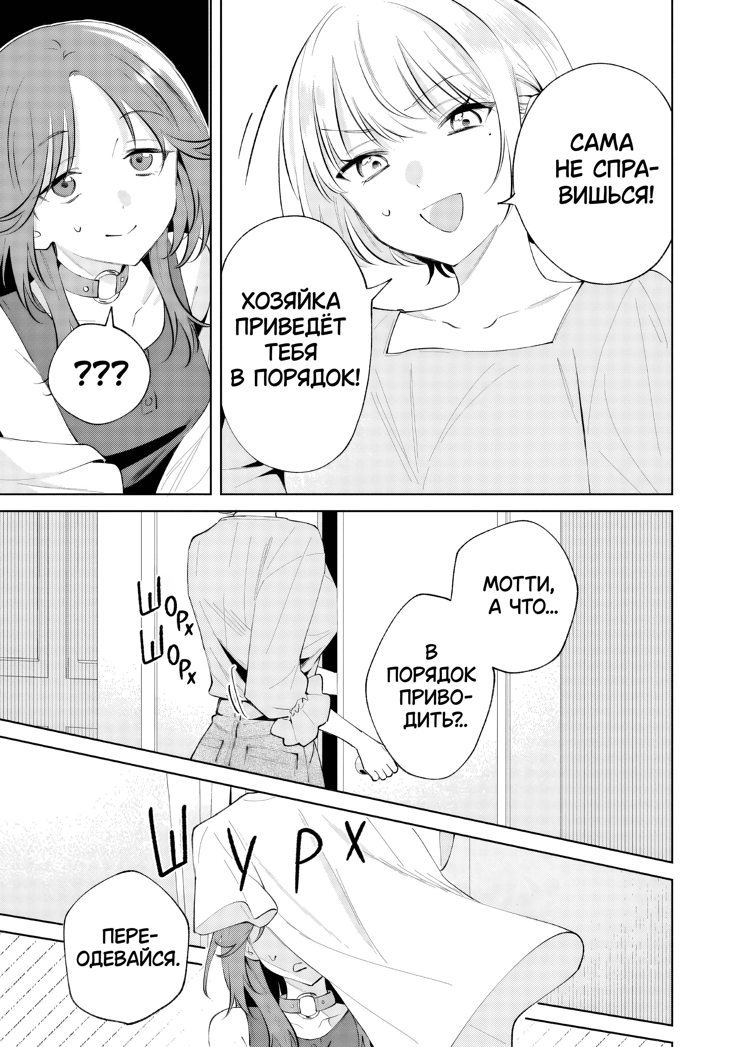 Манга Глупая собачонка - Глава 5 Страница 17