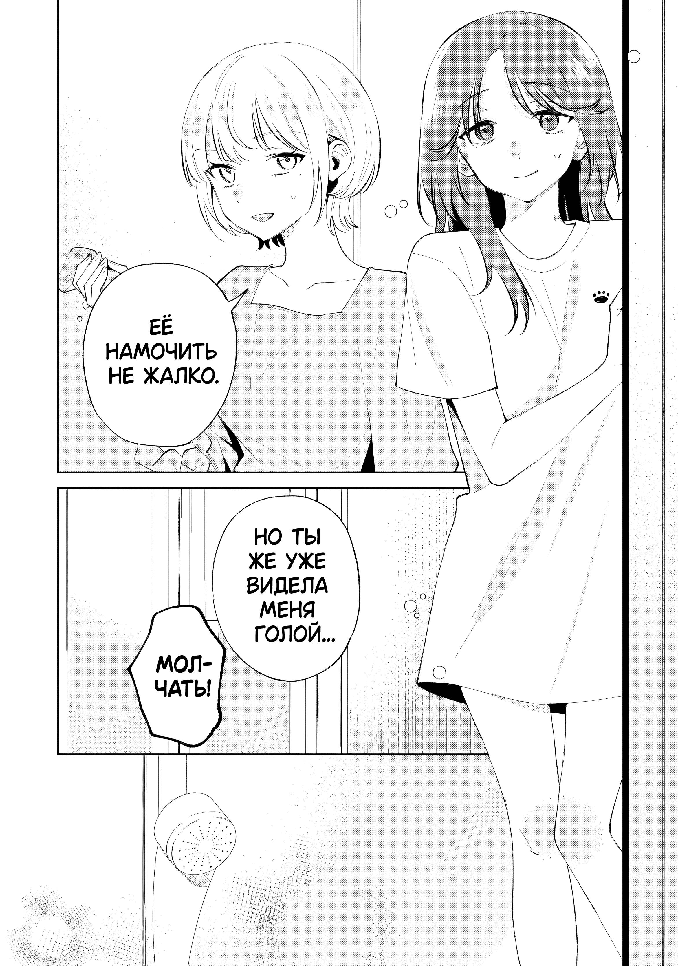 Манга Глупая собачонка - Глава 5 Страница 18