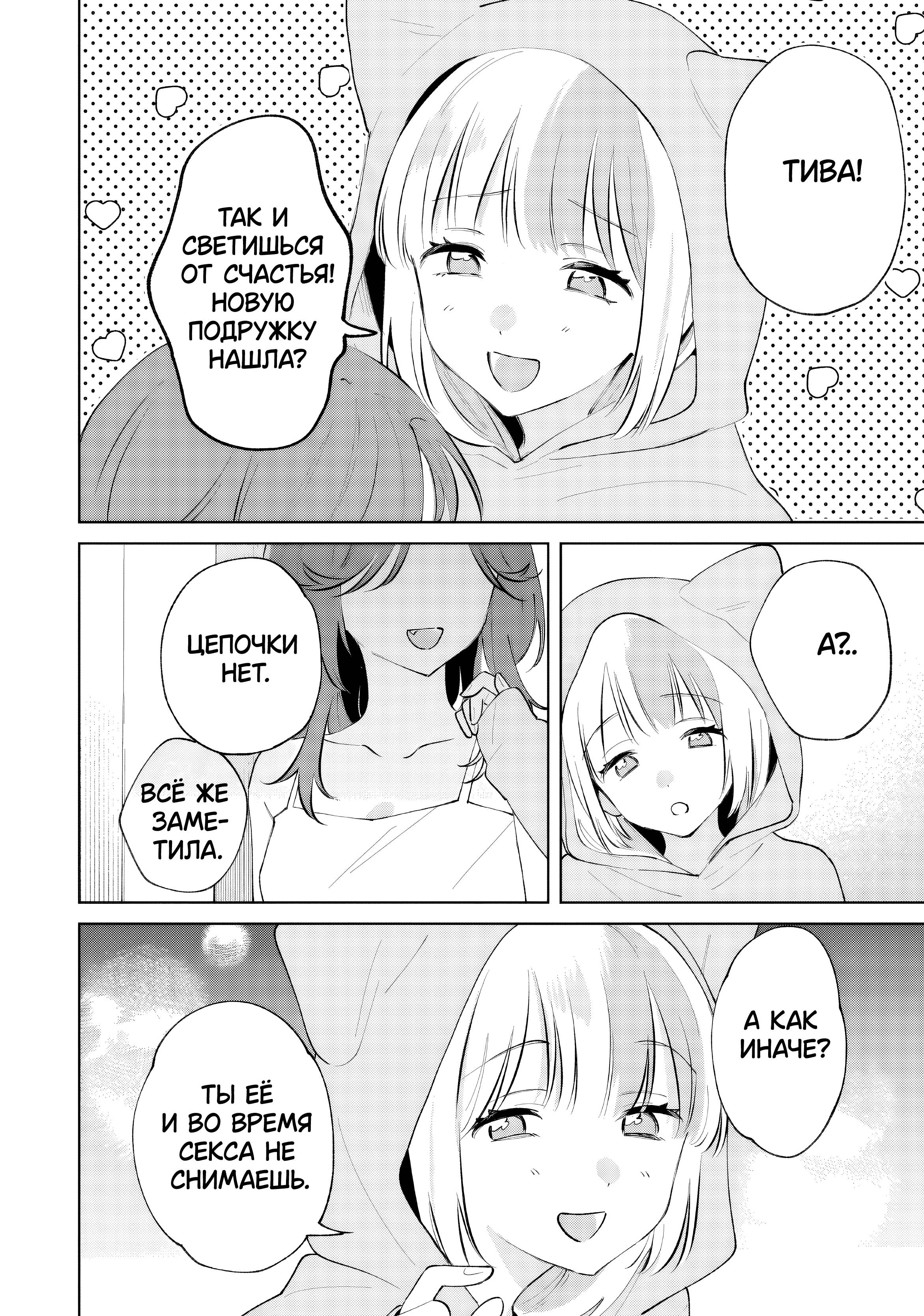 Манга Глупая собачонка - Глава 5 Страница 2