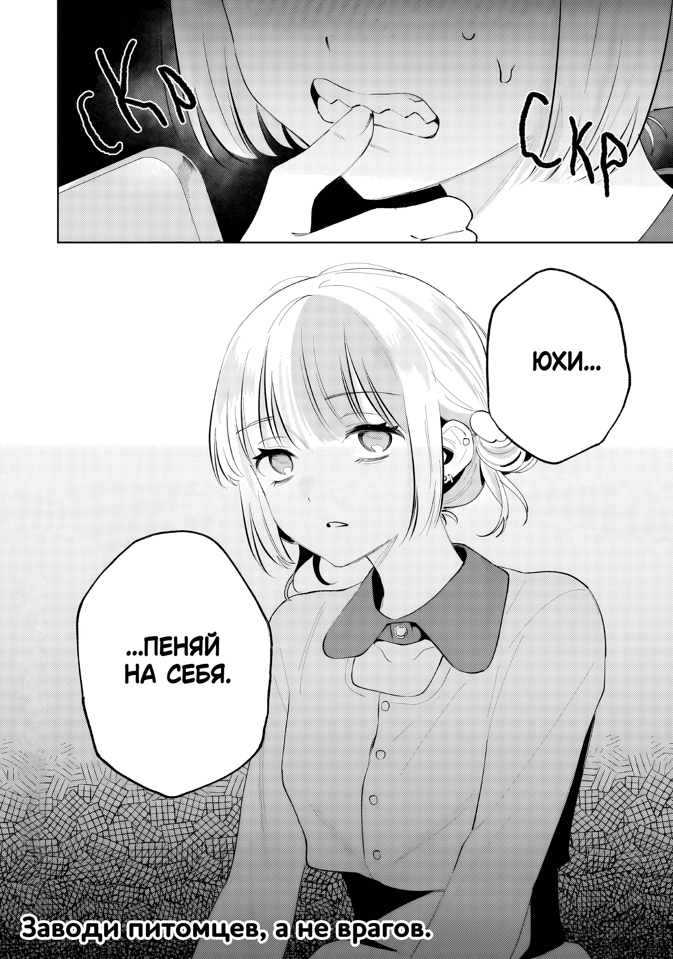 Манга Глупая собачонка - Глава 5 Страница 30