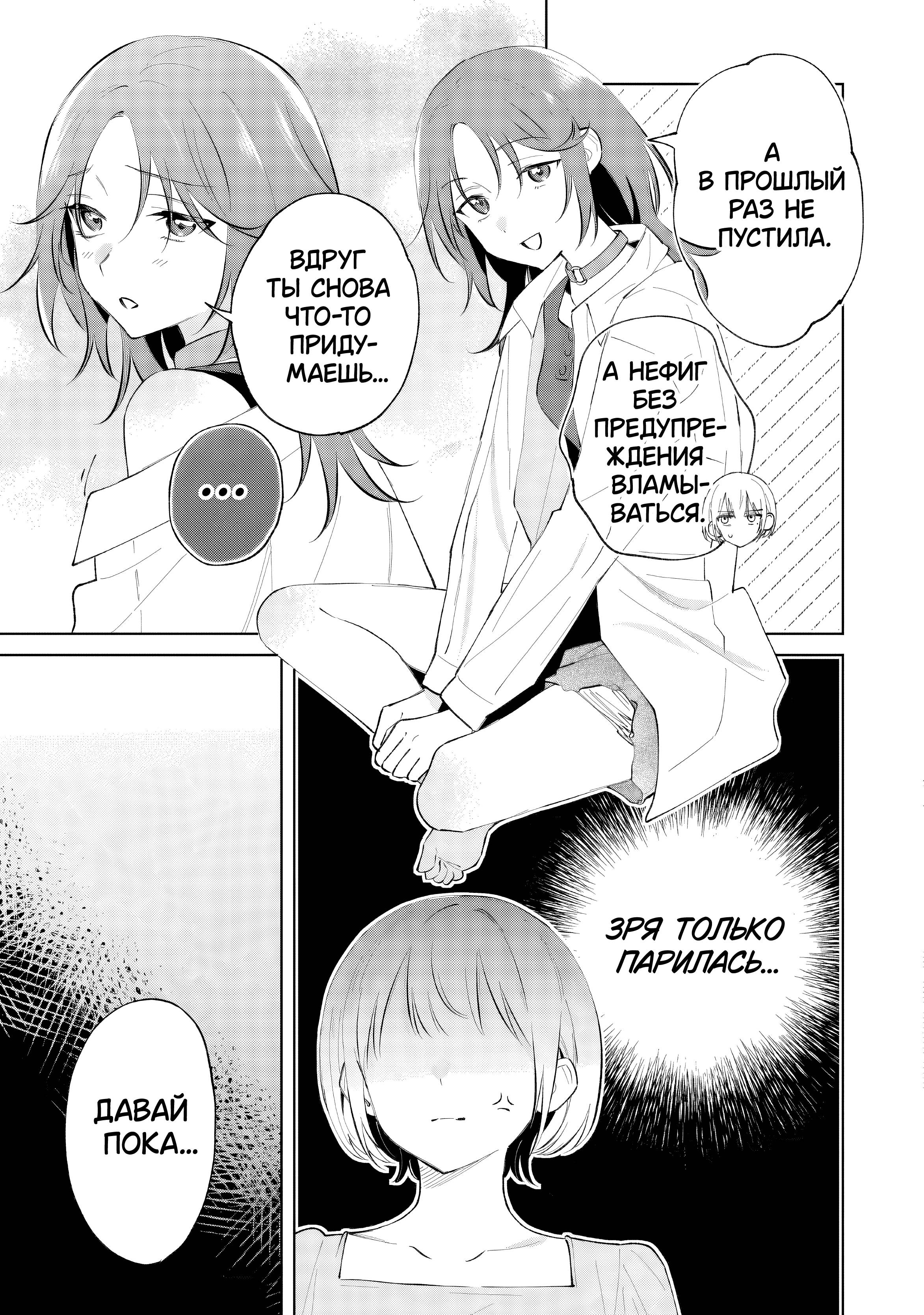 Манга Глупая собачонка - Глава 5 Страница 9