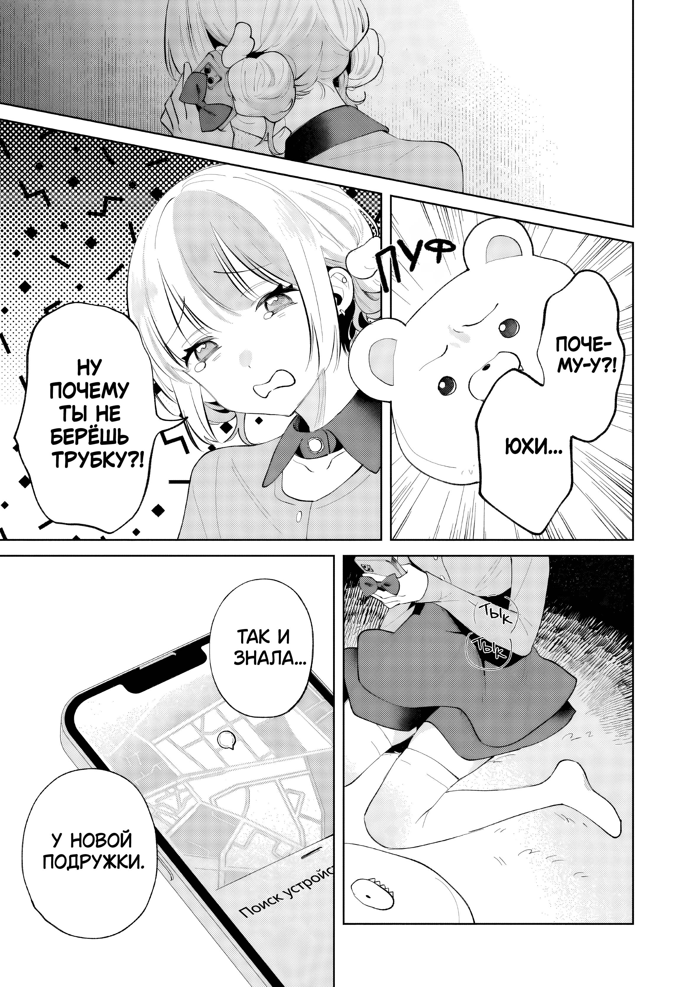 Манга Глупая собачонка - Глава 5 Страница 29